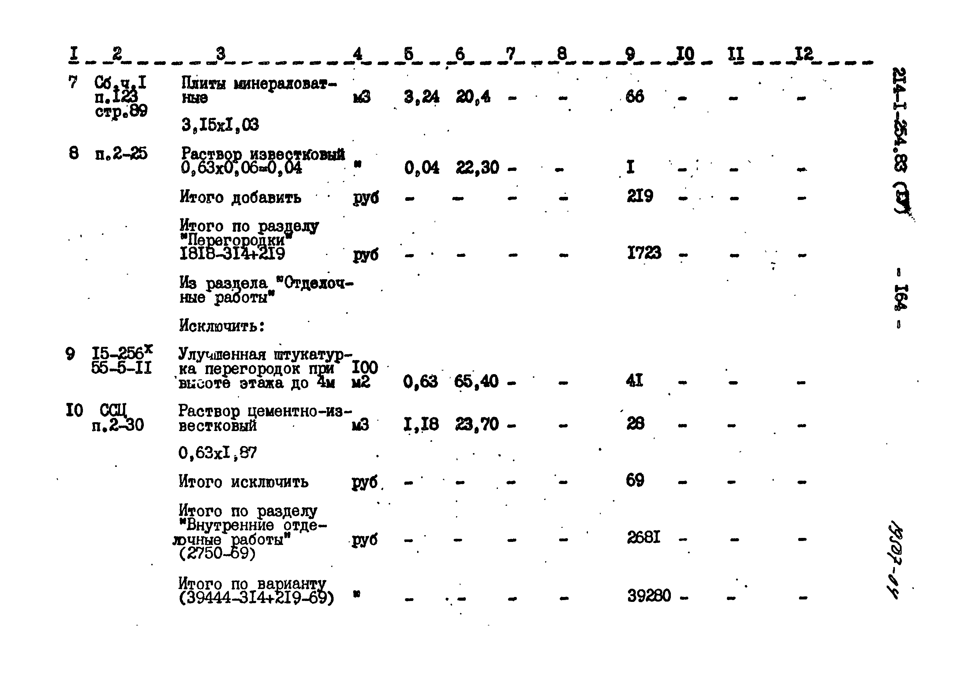 Типовой проект 214-1-254.83