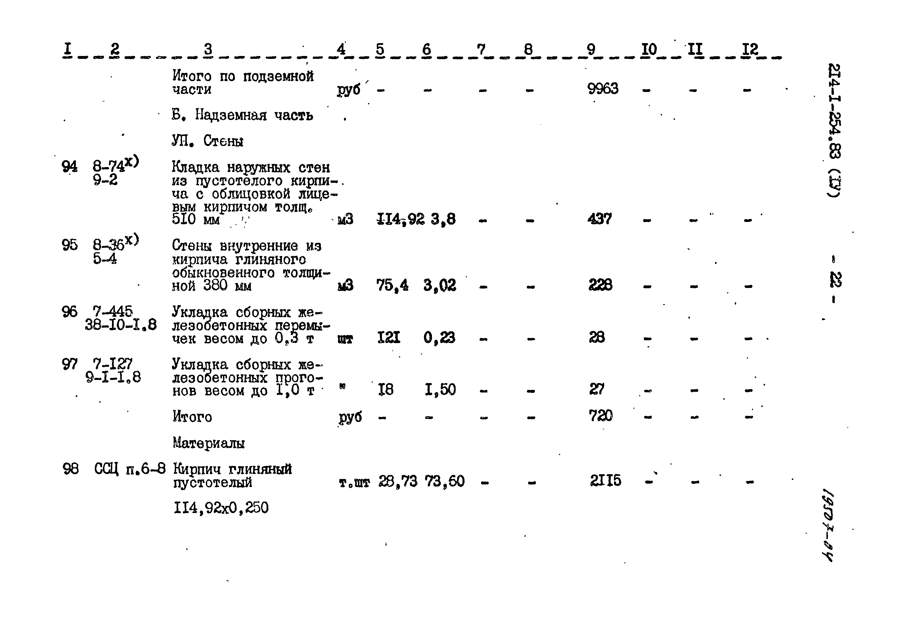 Типовой проект 214-1-254.83