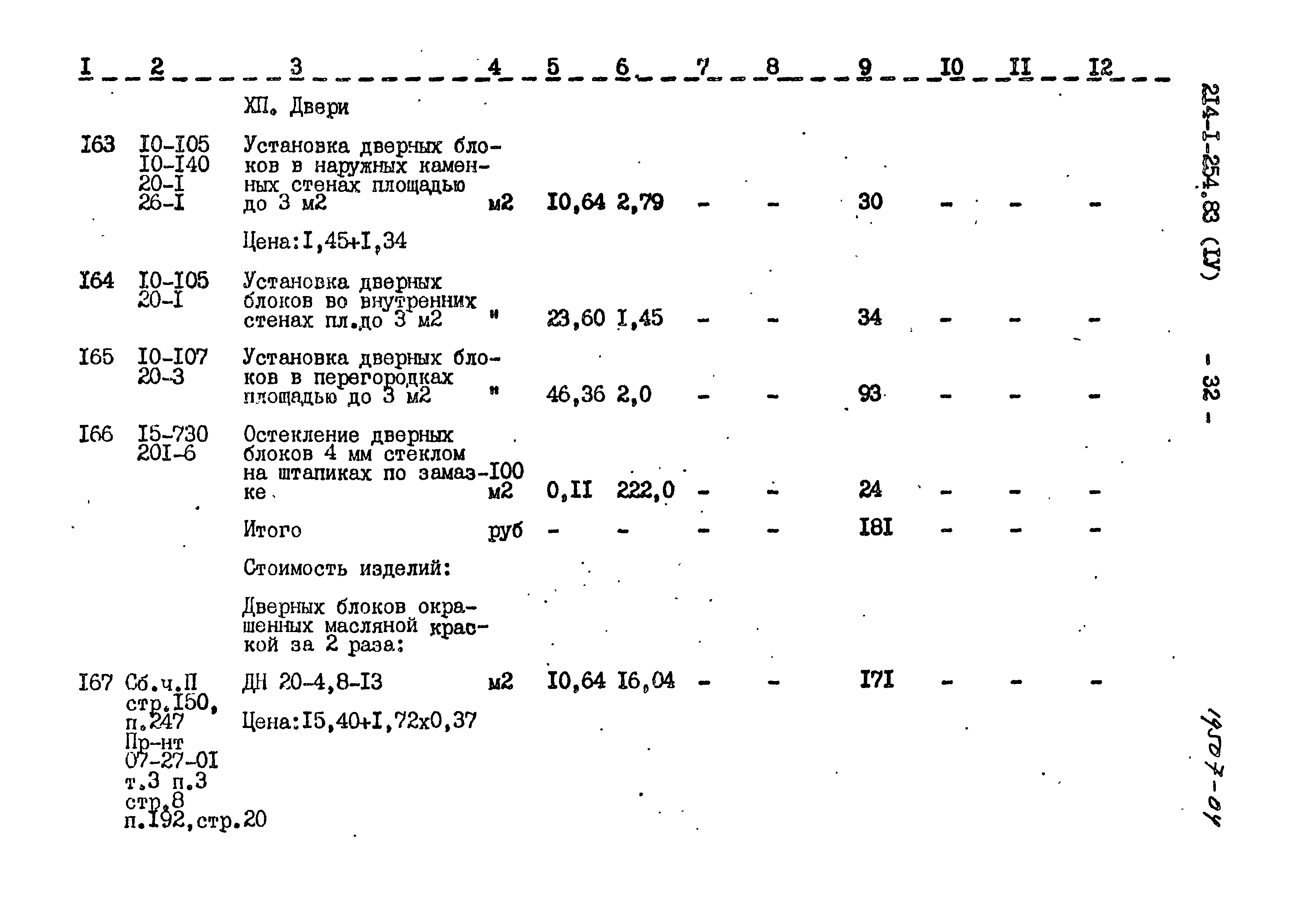 Типовой проект 214-1-254.83