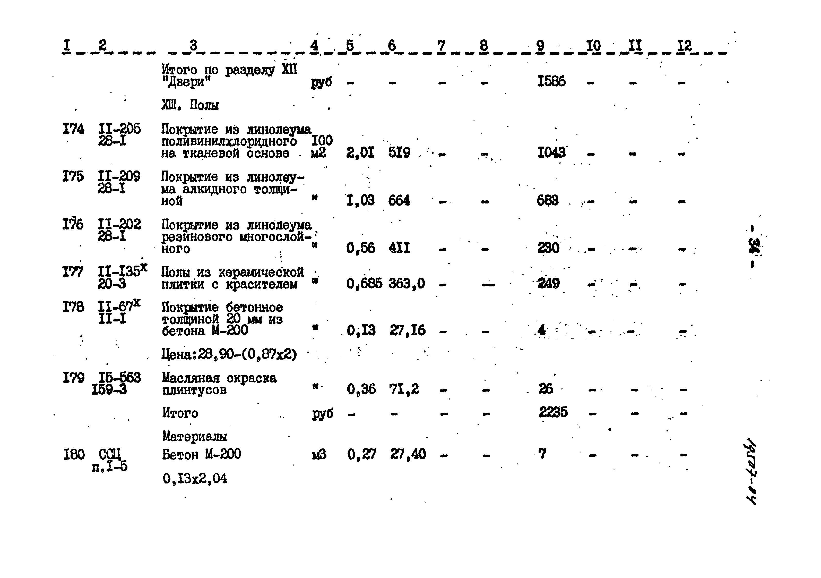 Типовой проект 214-1-254.83