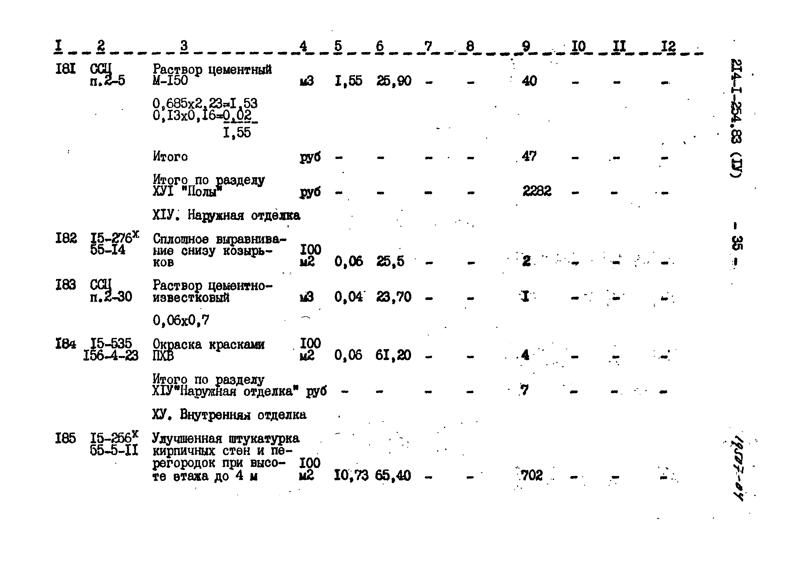 Типовой проект 214-1-254.83