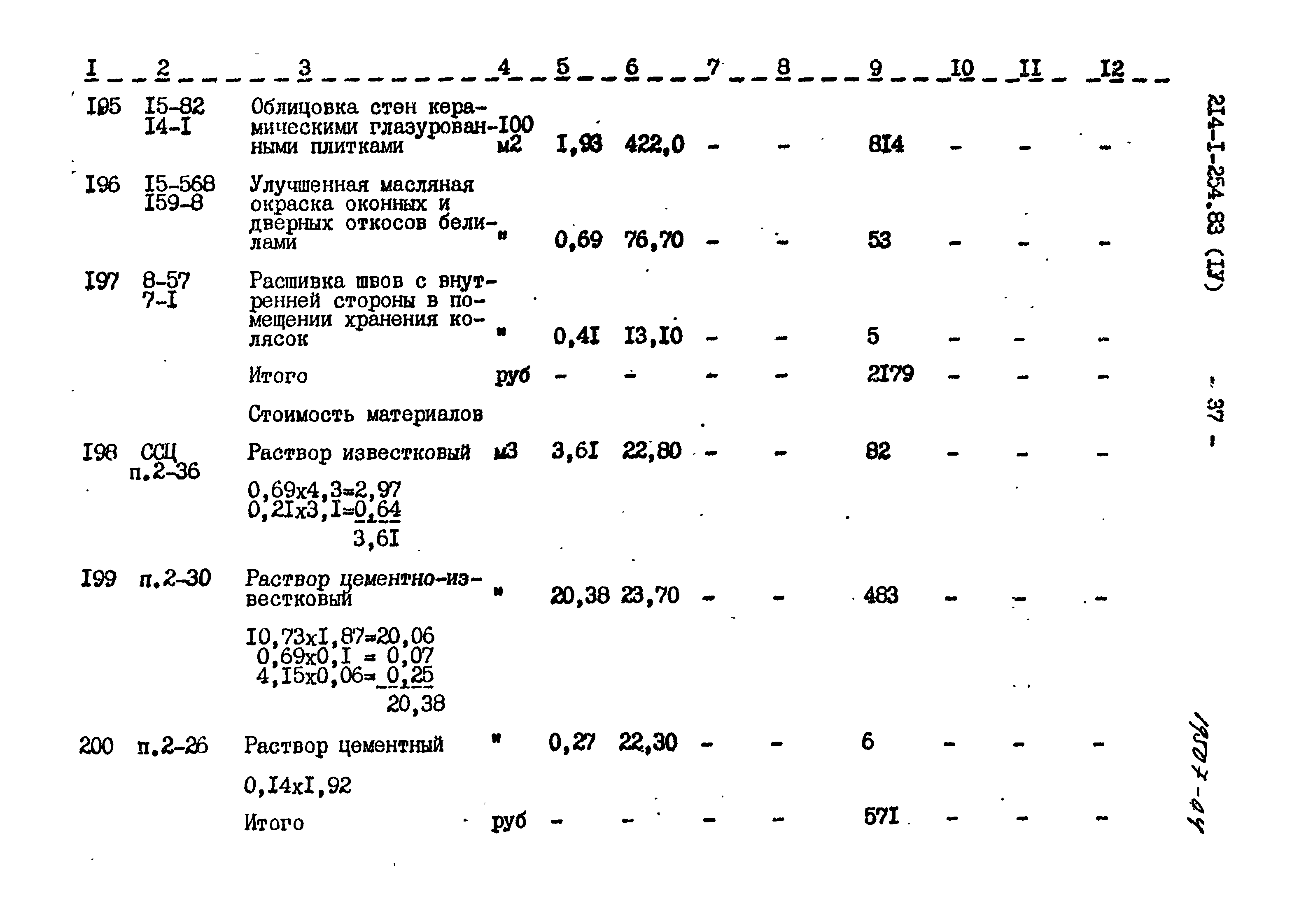 Типовой проект 214-1-254.83