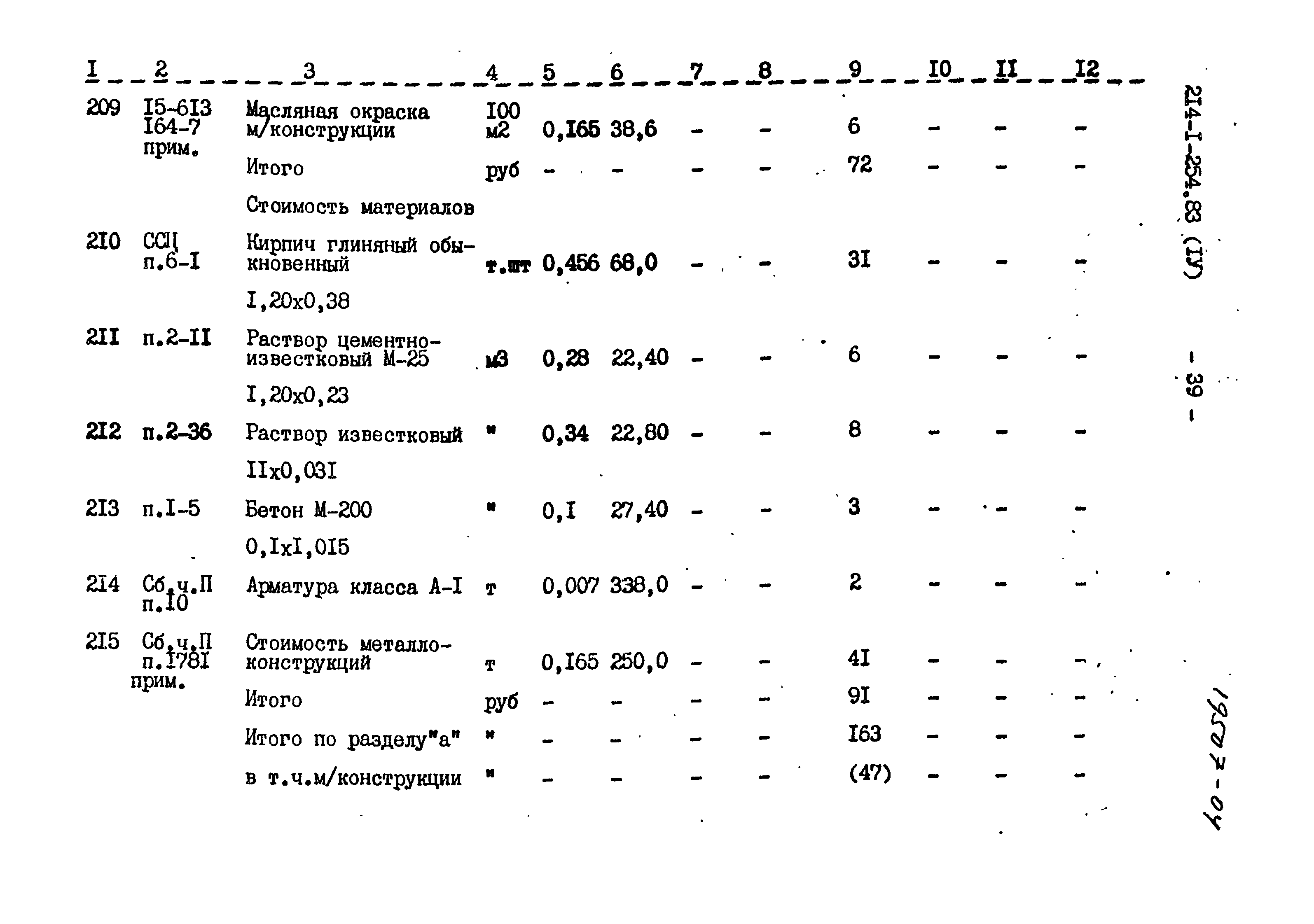 Типовой проект 214-1-254.83