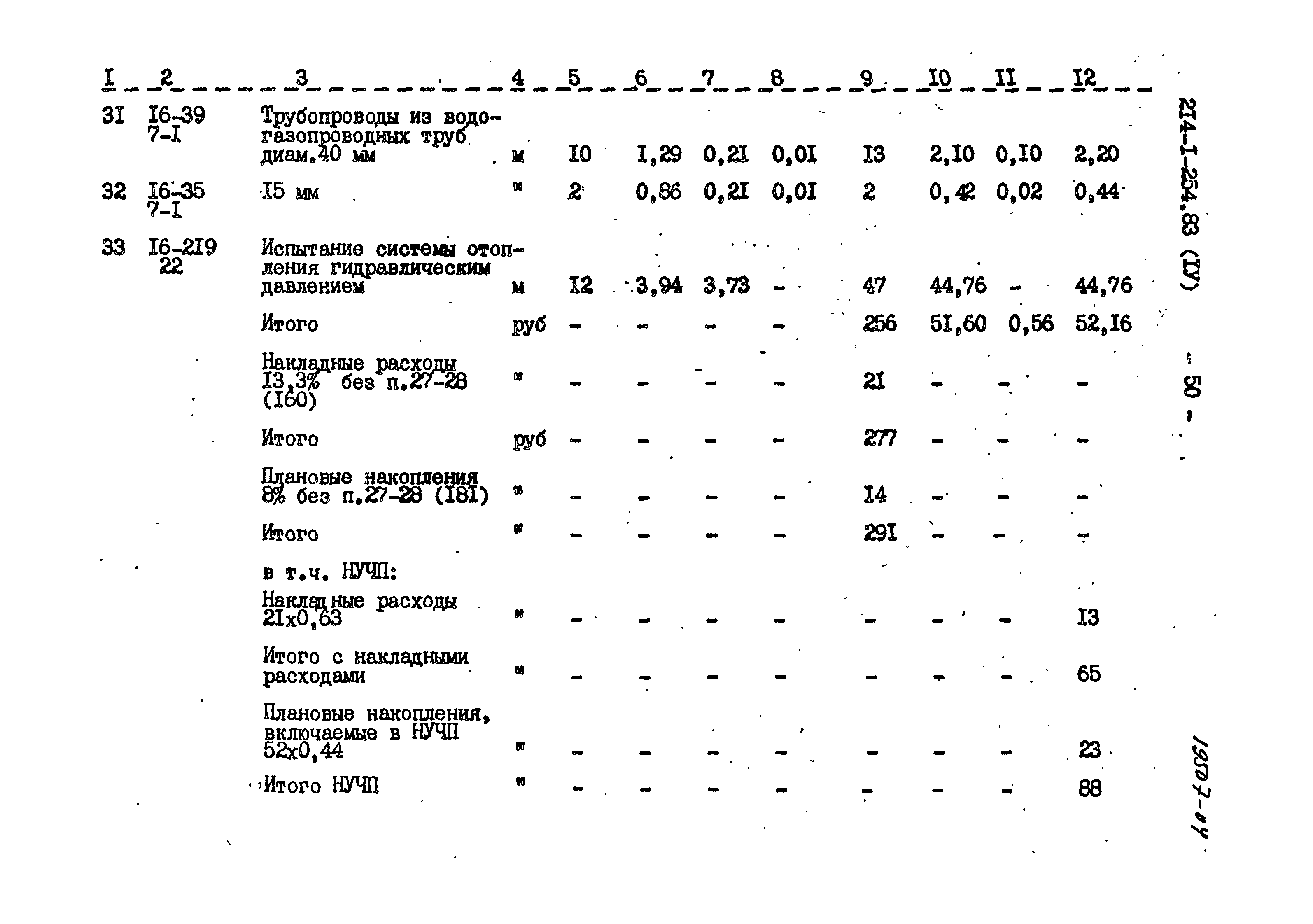 Типовой проект 214-1-254.83