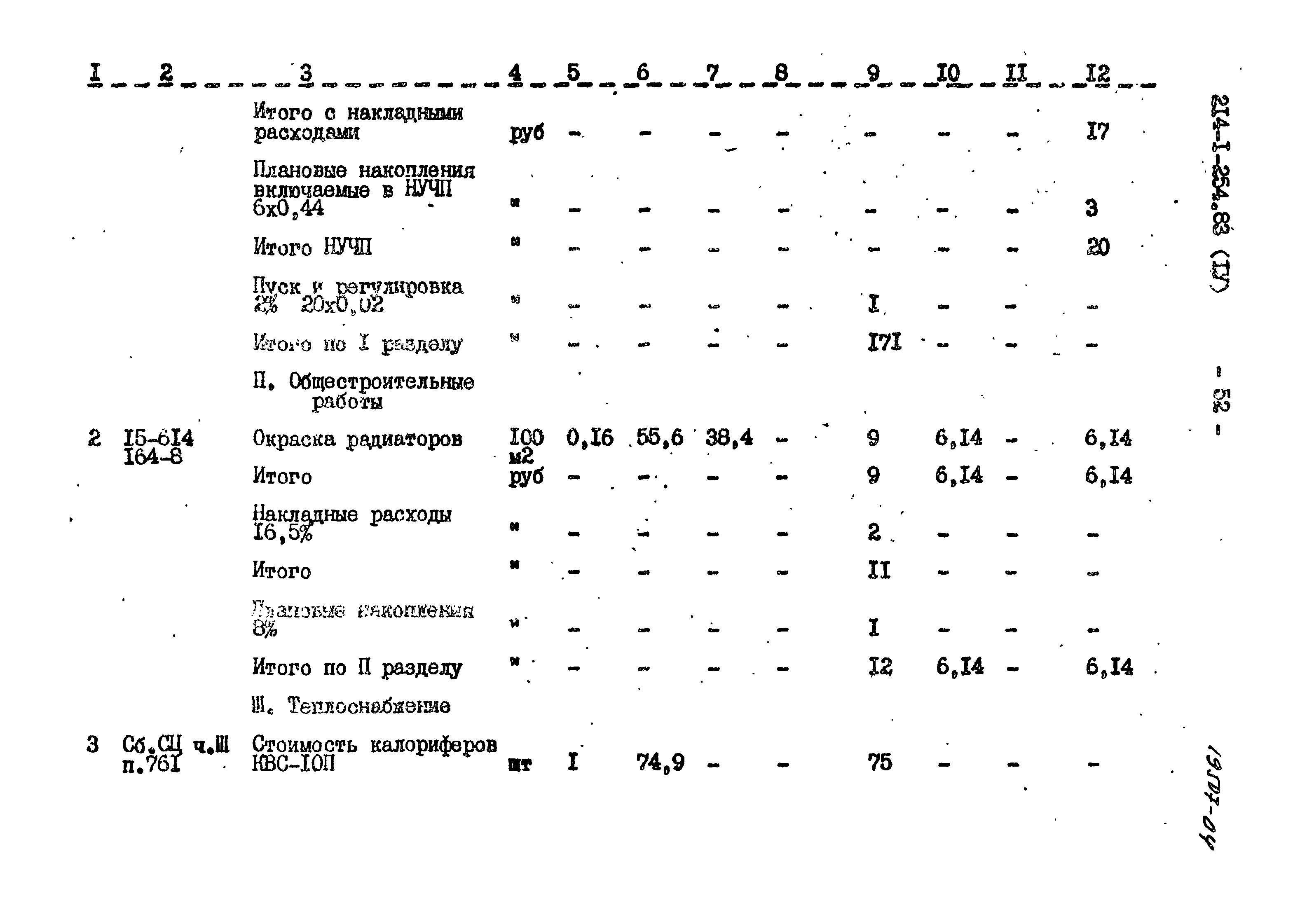 Типовой проект 214-1-254.83