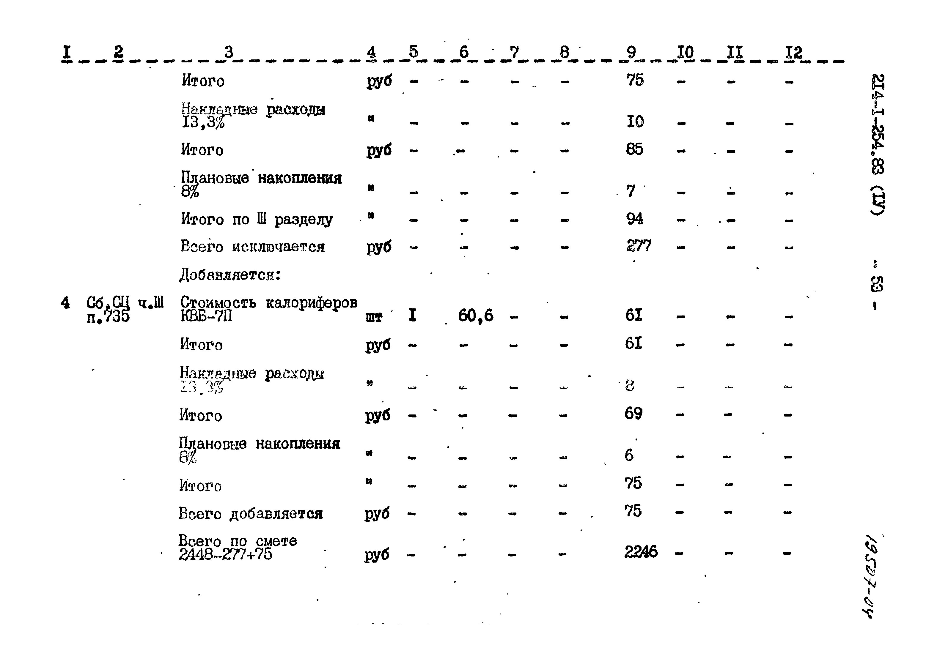 Типовой проект 214-1-254.83