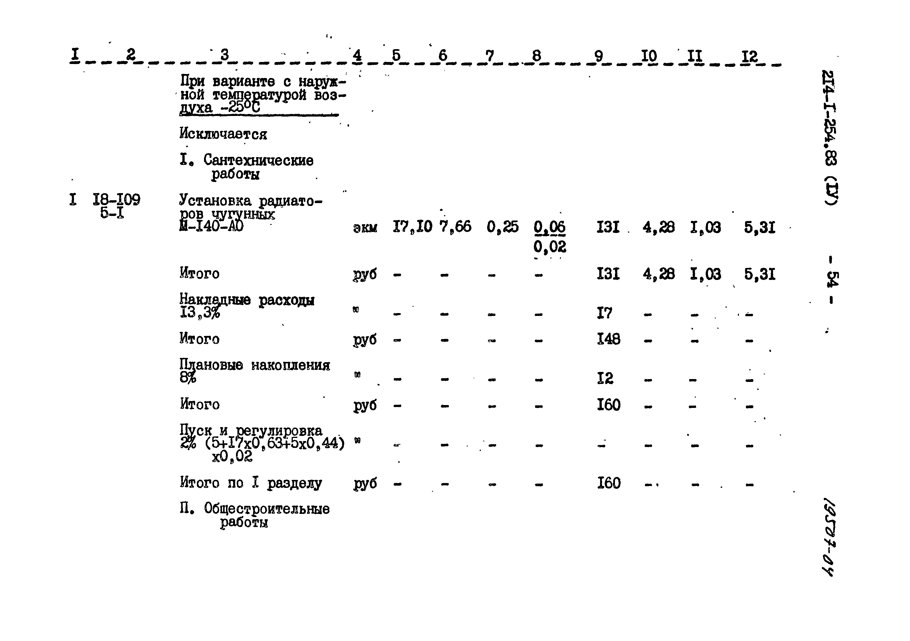 Типовой проект 214-1-254.83