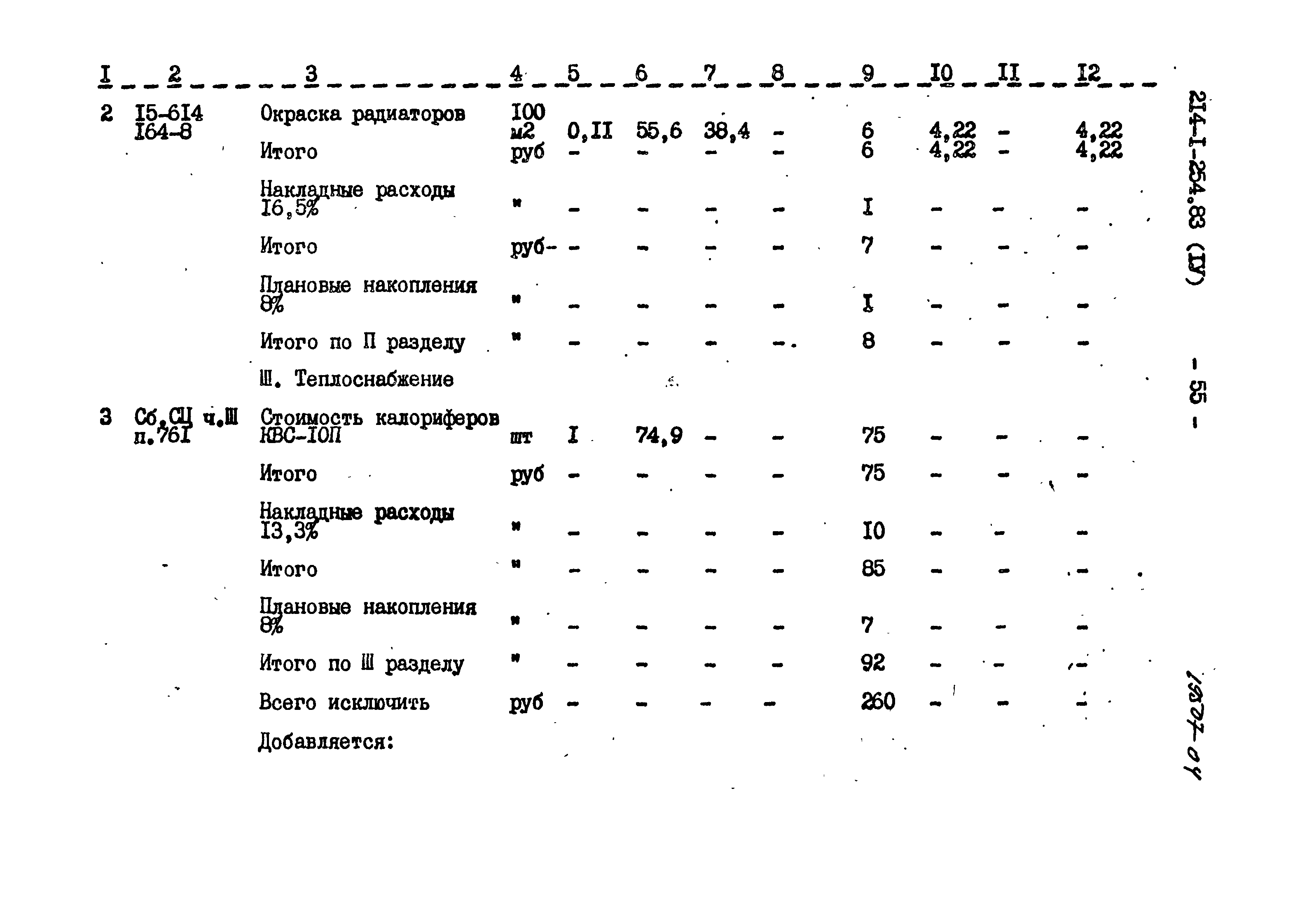 Типовой проект 214-1-254.83