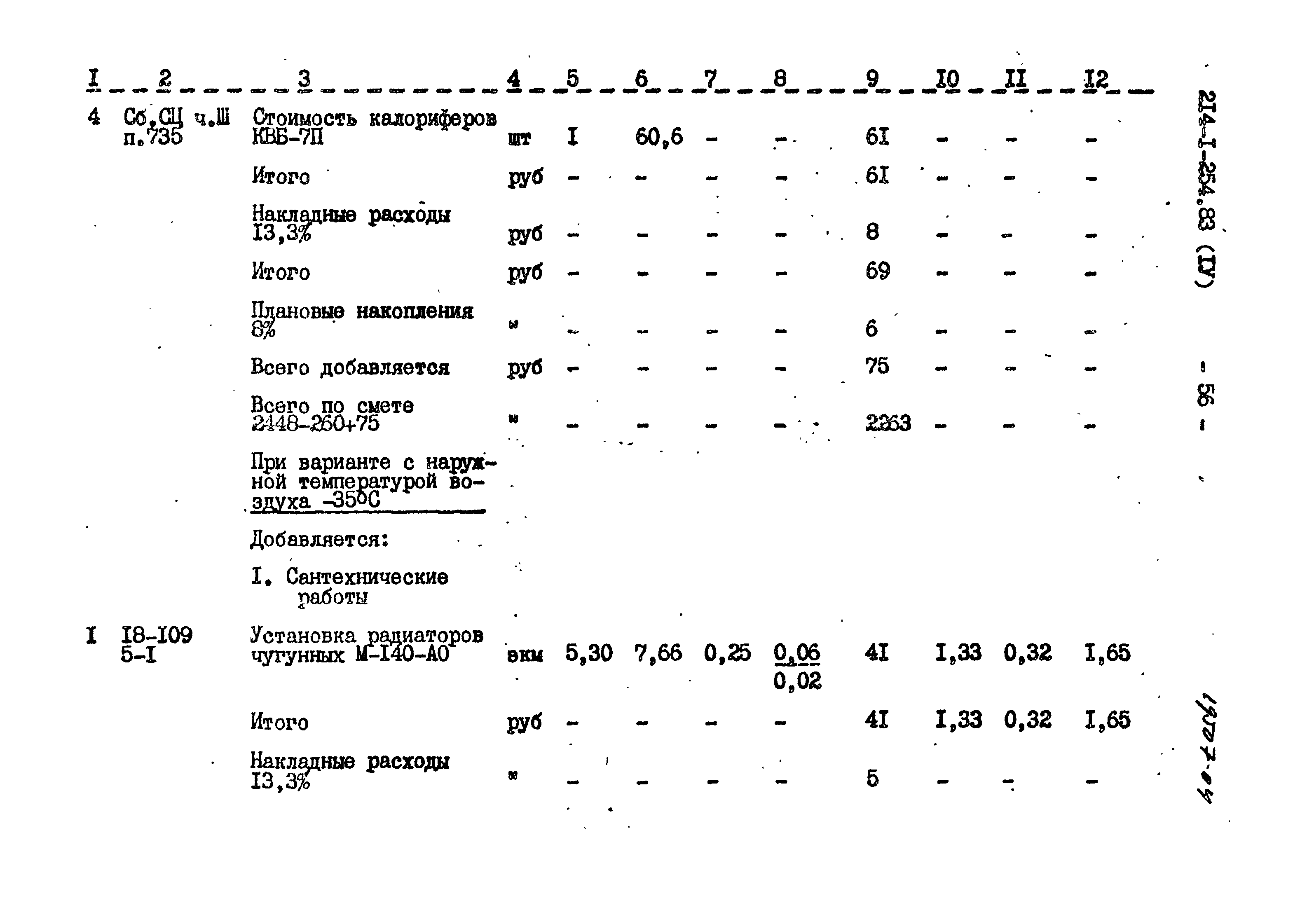 Типовой проект 214-1-254.83