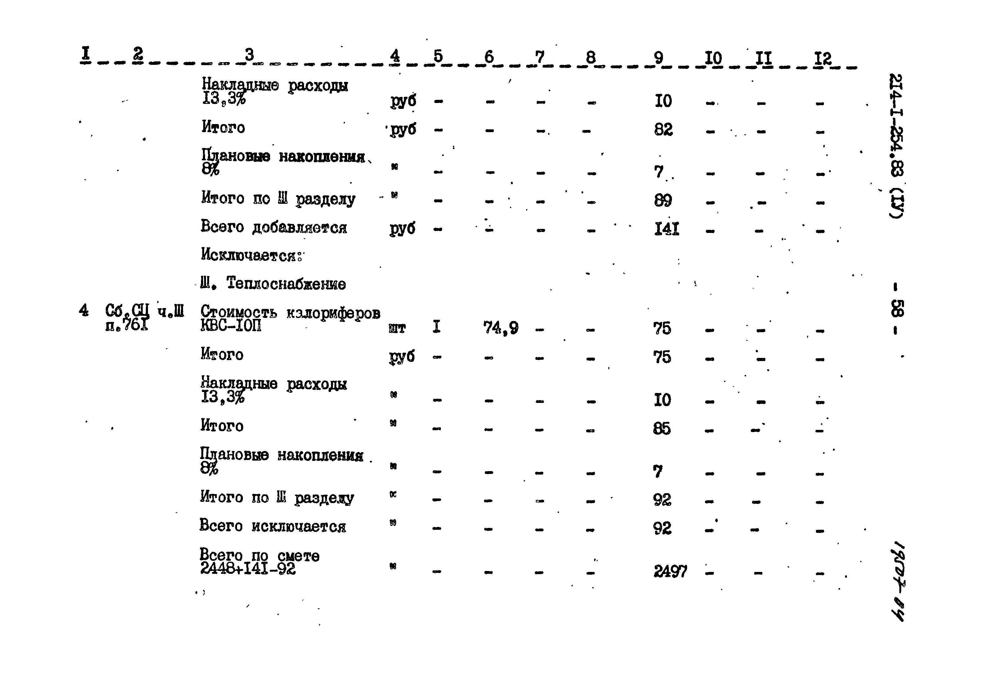 Типовой проект 214-1-254.83