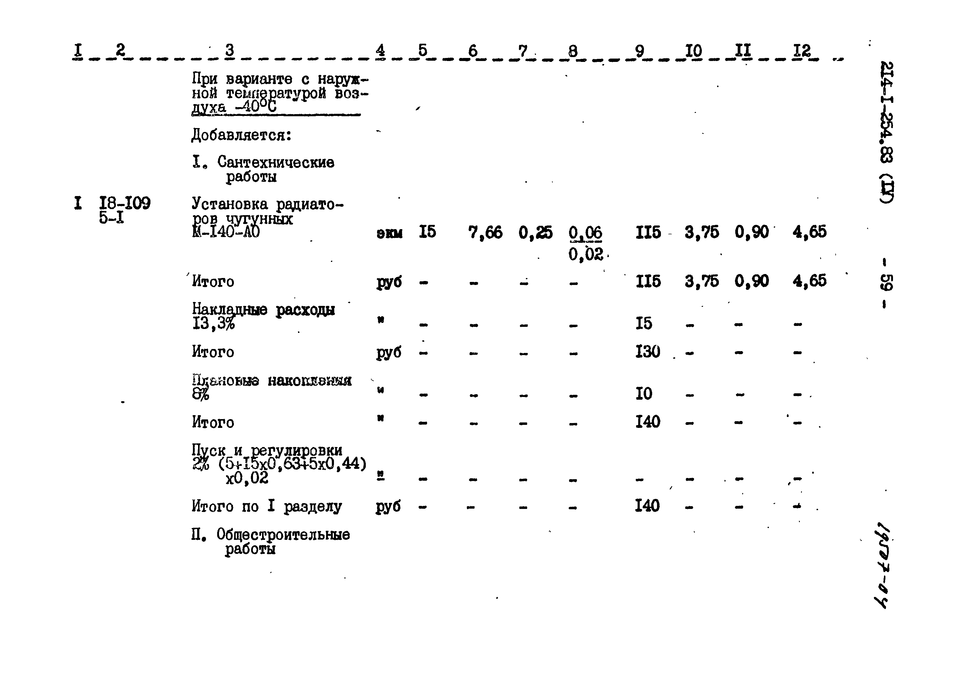 Типовой проект 214-1-254.83