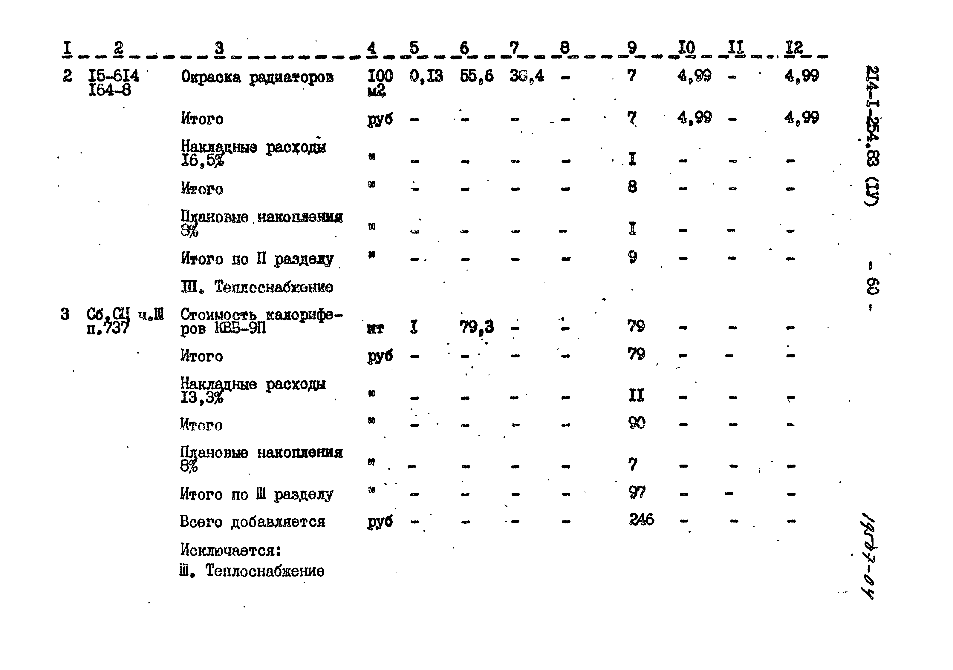 Типовой проект 214-1-254.83