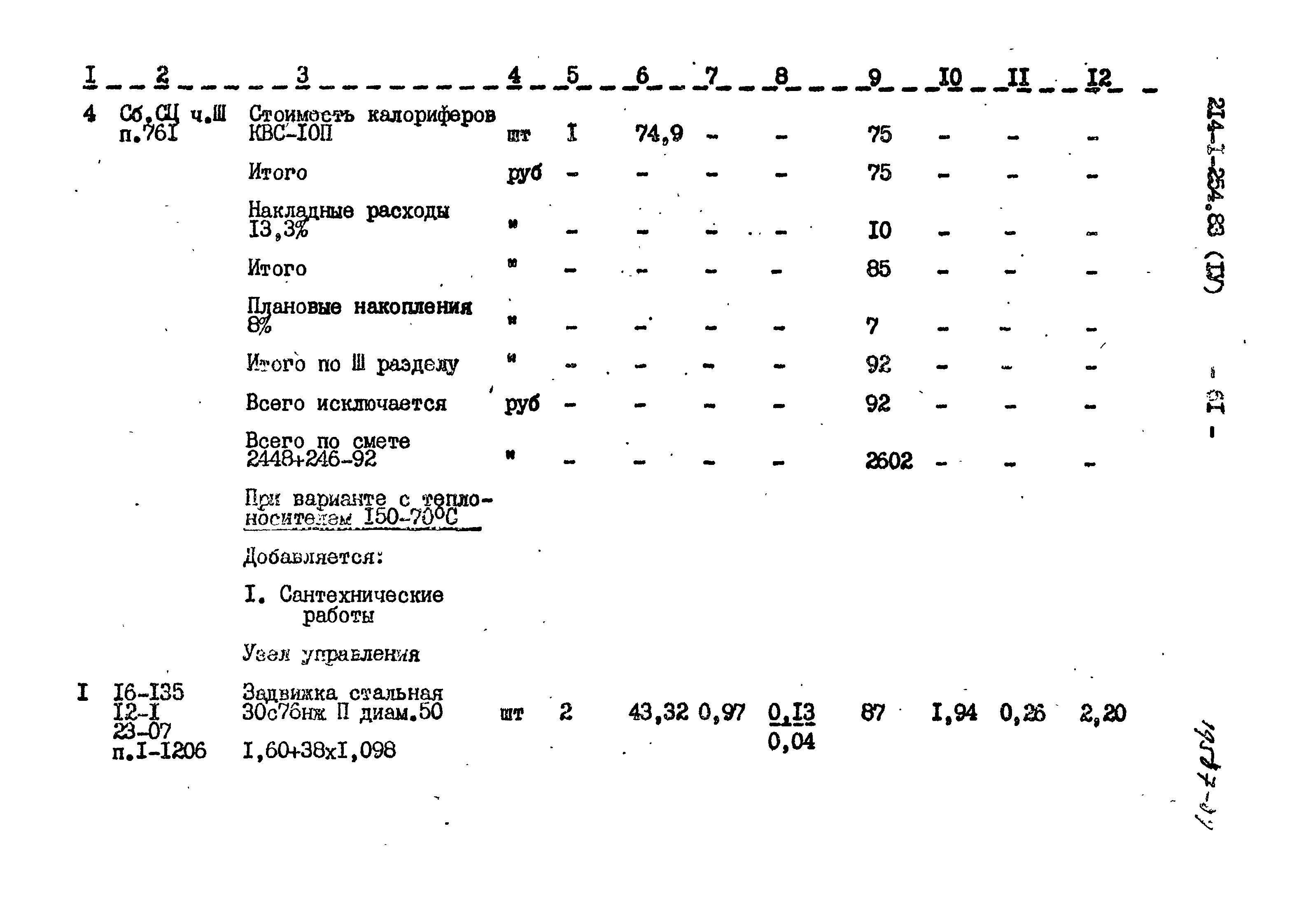 Типовой проект 214-1-254.83