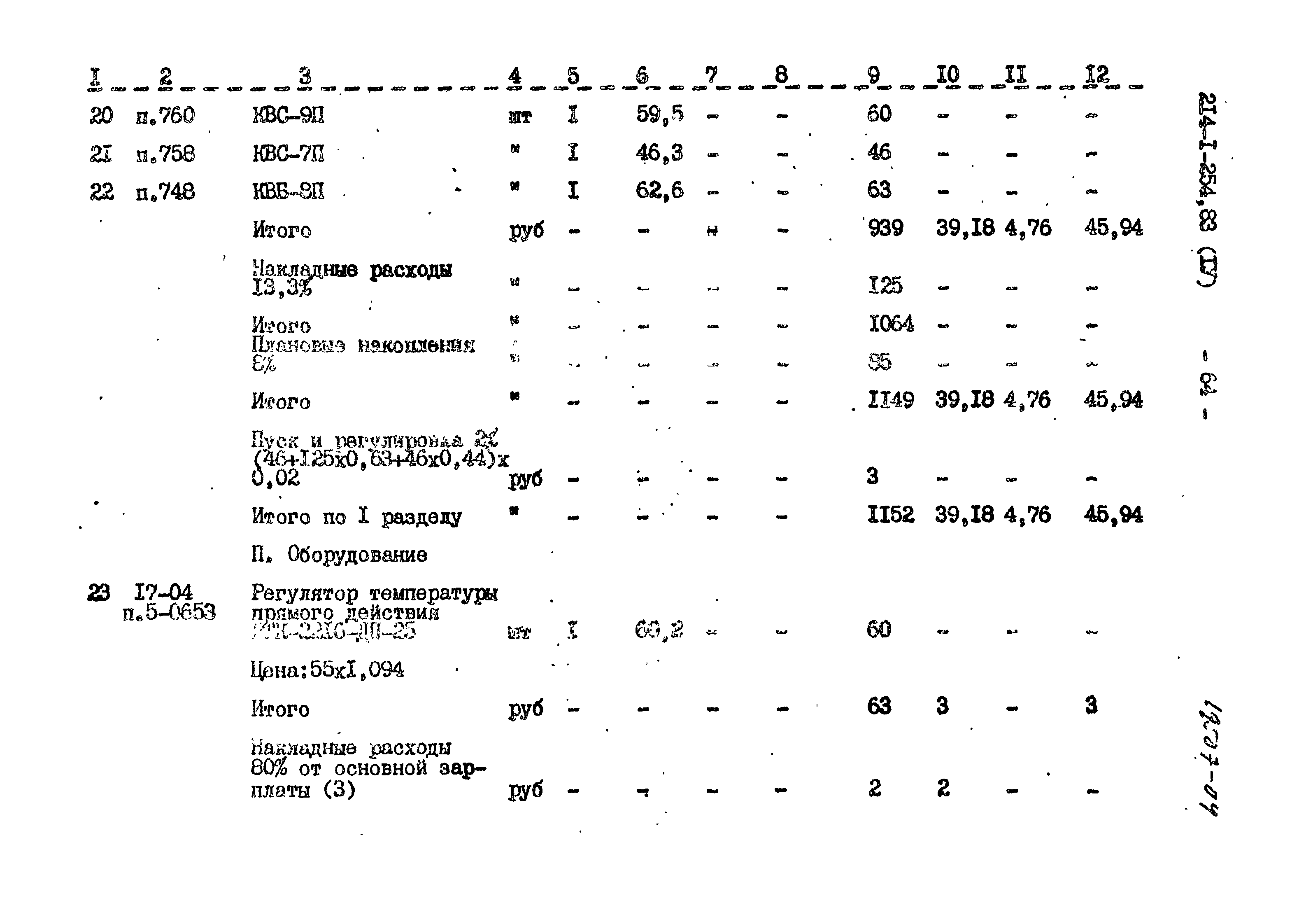 Типовой проект 214-1-254.83