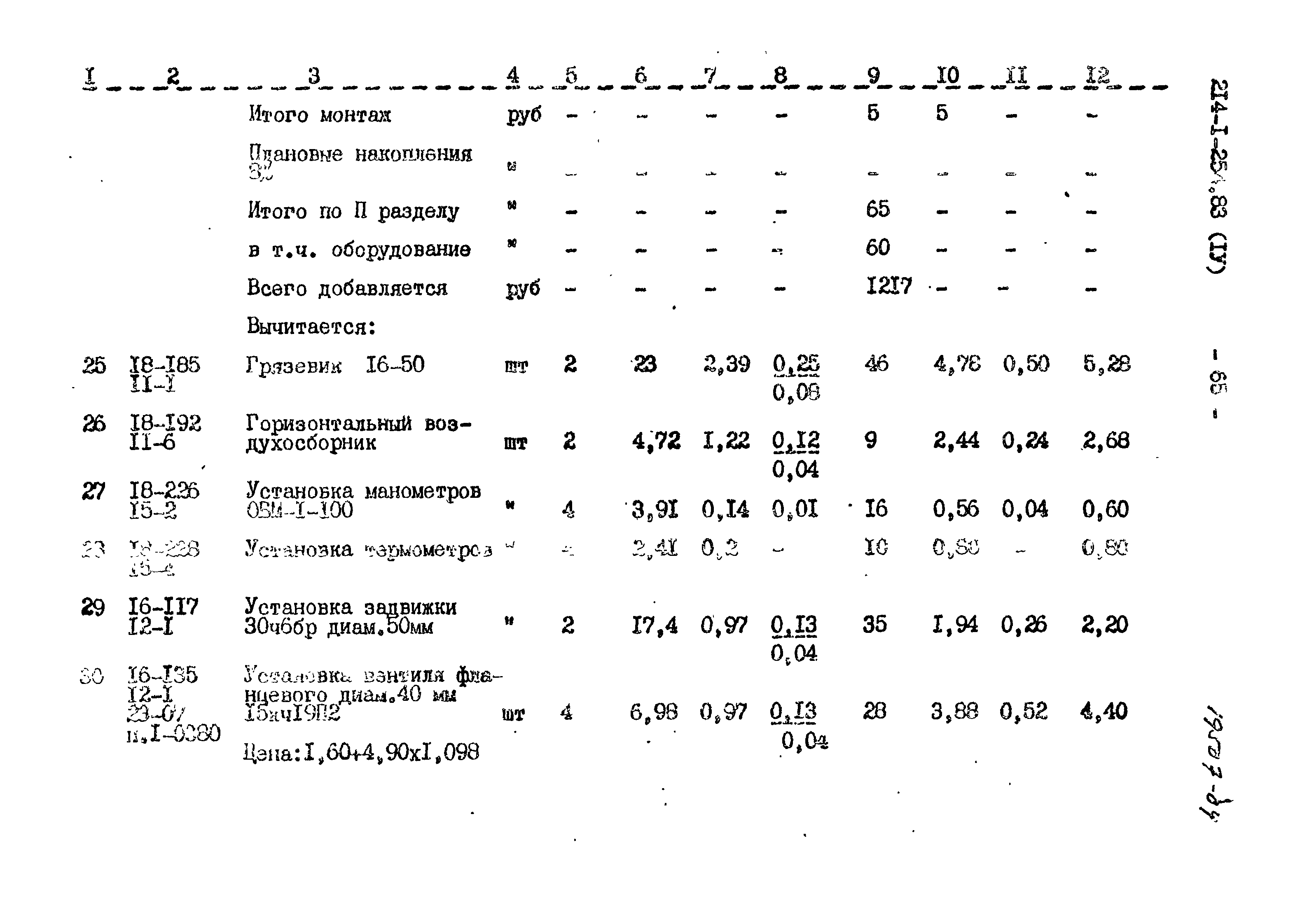 Типовой проект 214-1-254.83