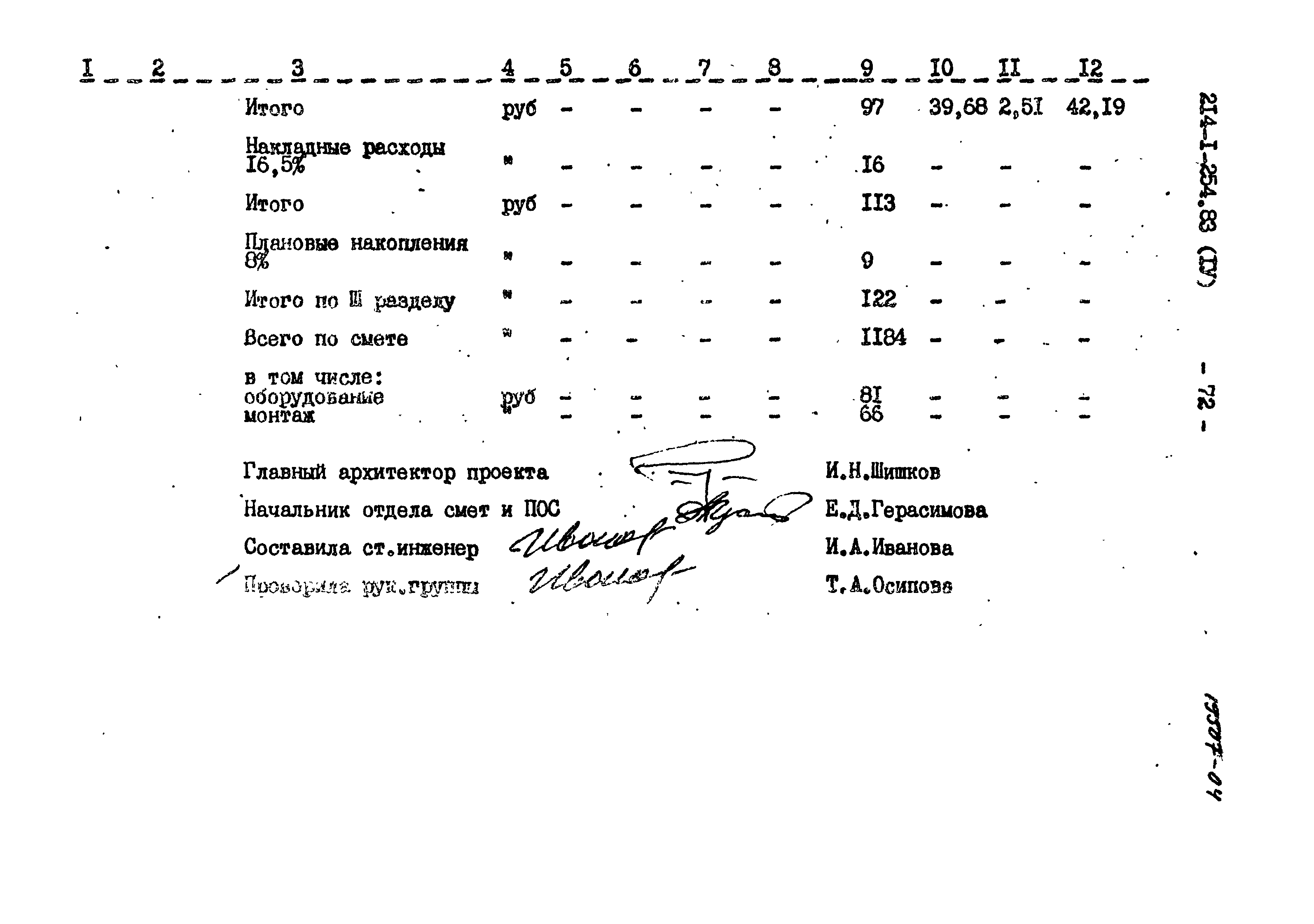 Типовой проект 214-1-254.83