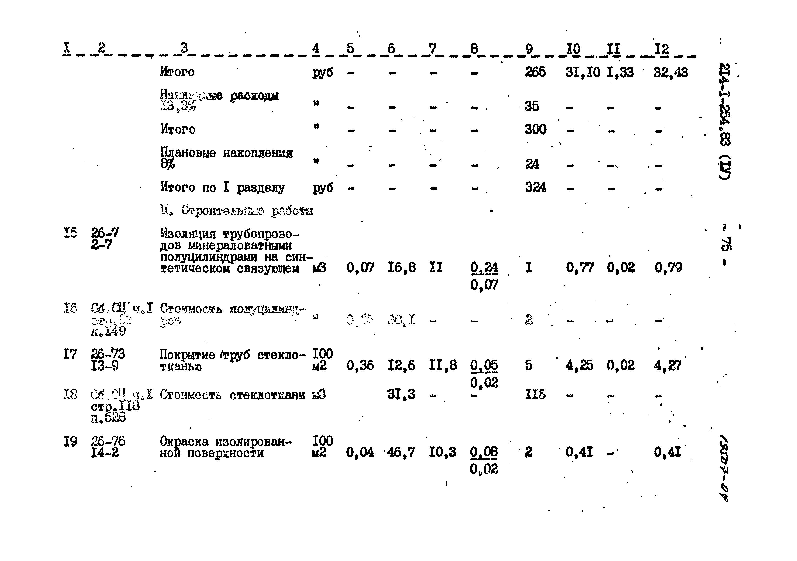 Типовой проект 214-1-254.83