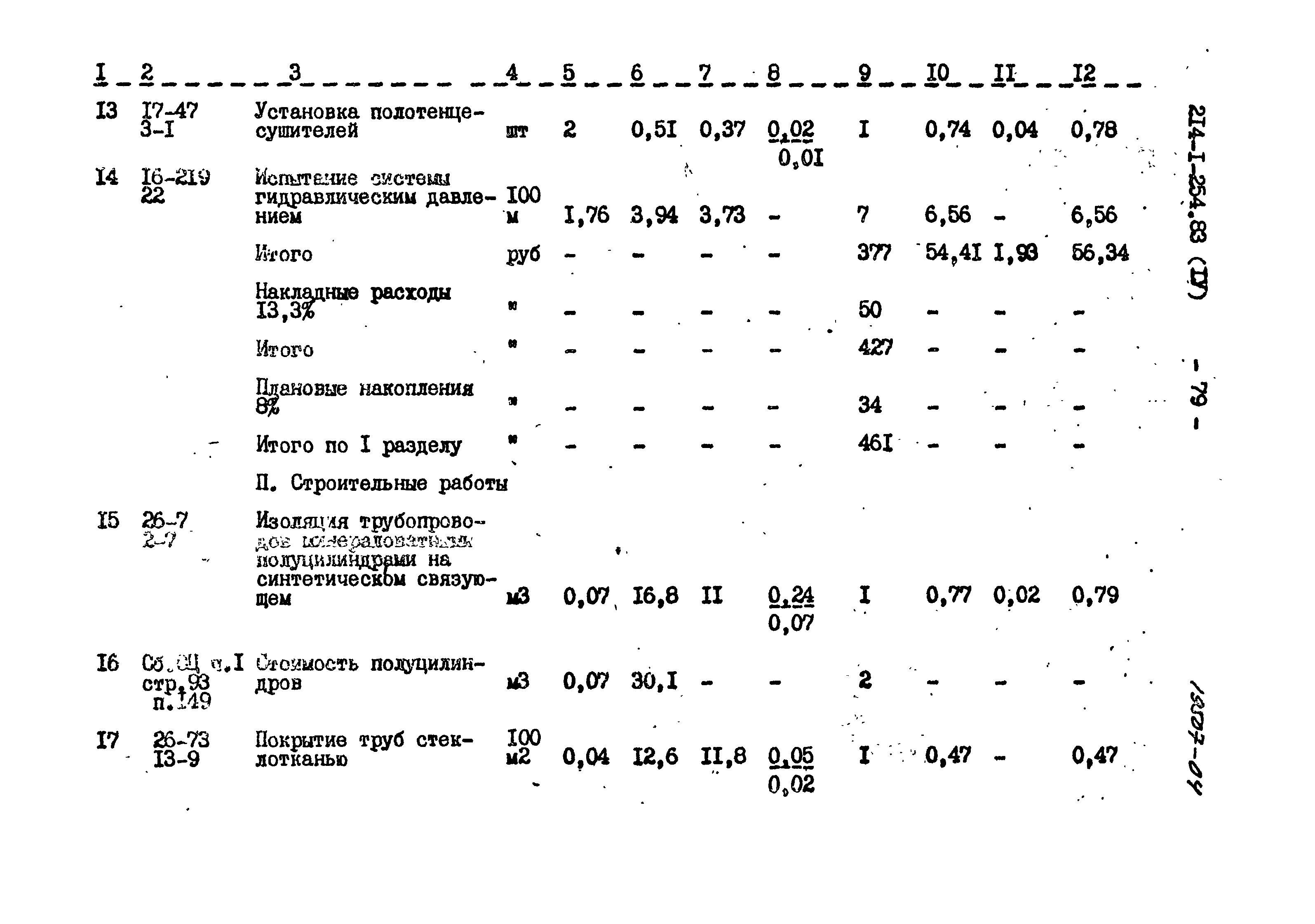 Типовой проект 214-1-254.83