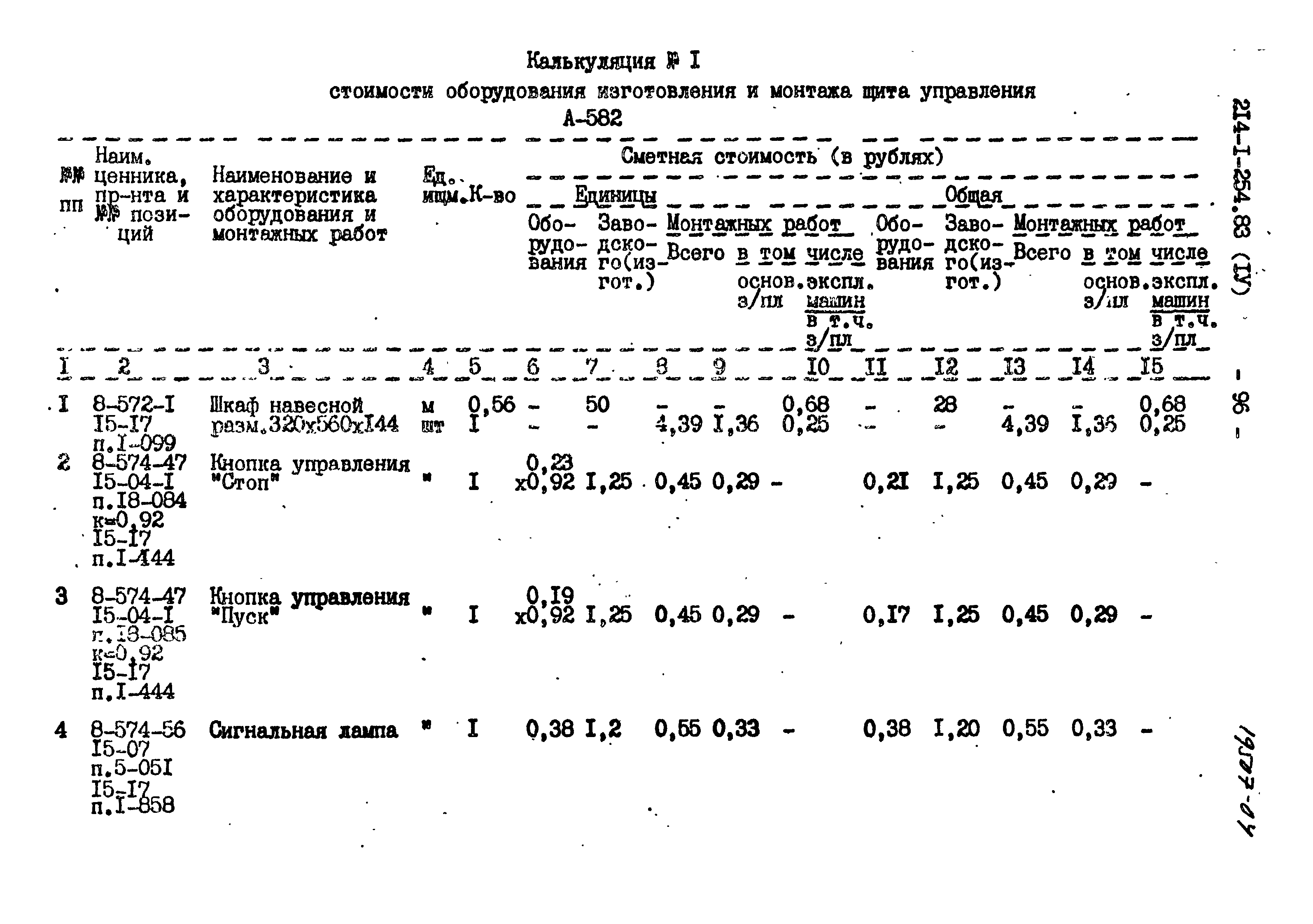 Типовой проект 214-1-254.83