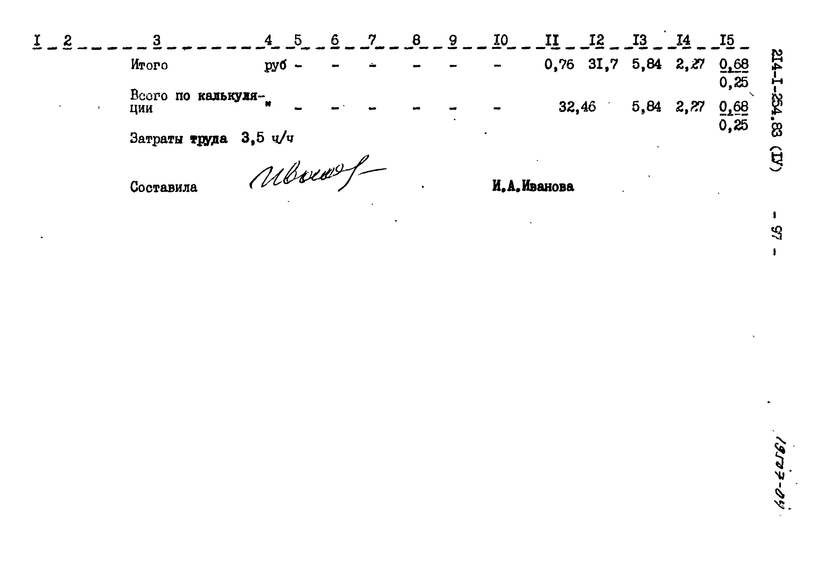 Типовой проект 214-1-254.83