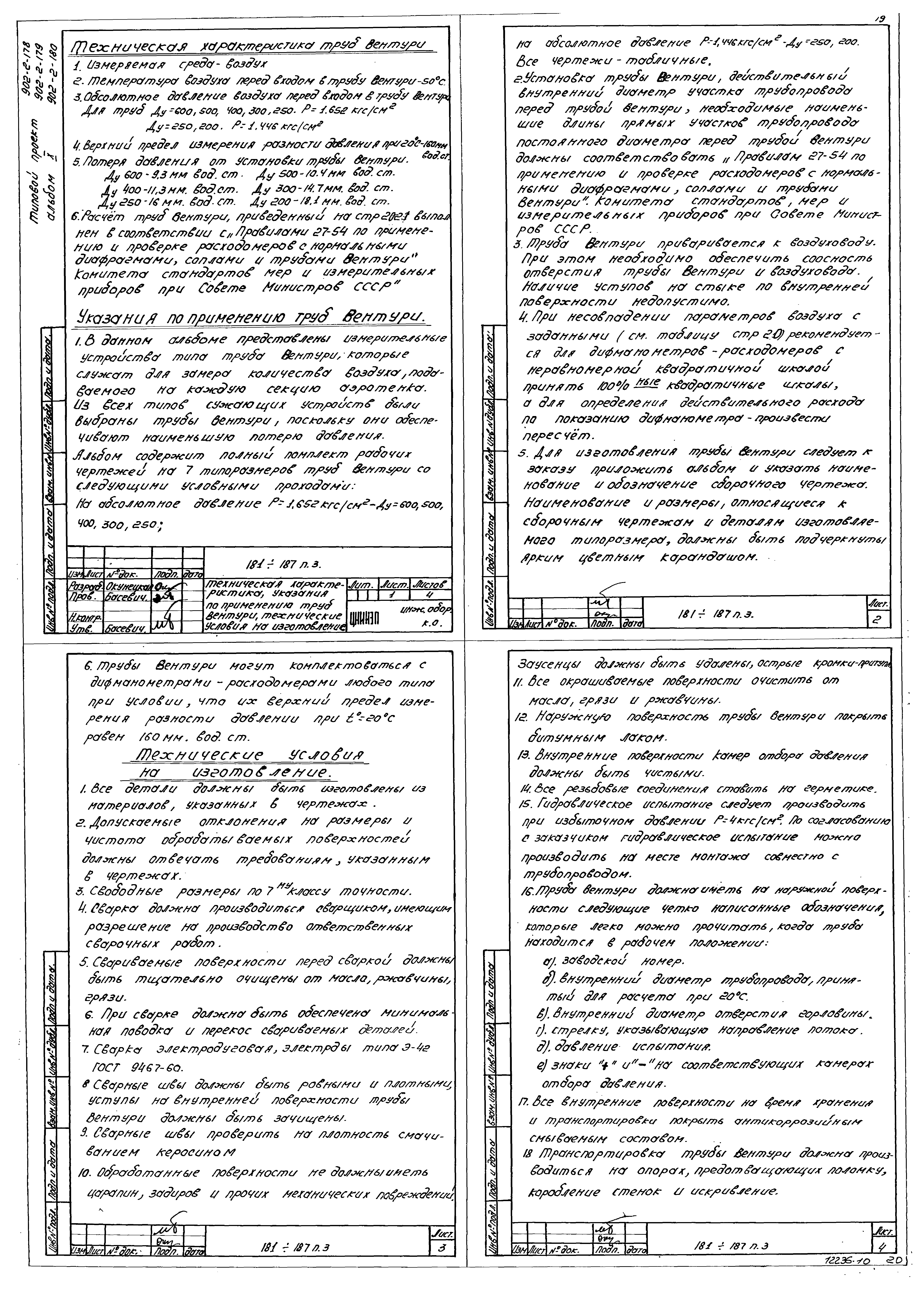 Типовой проект 902-2-180