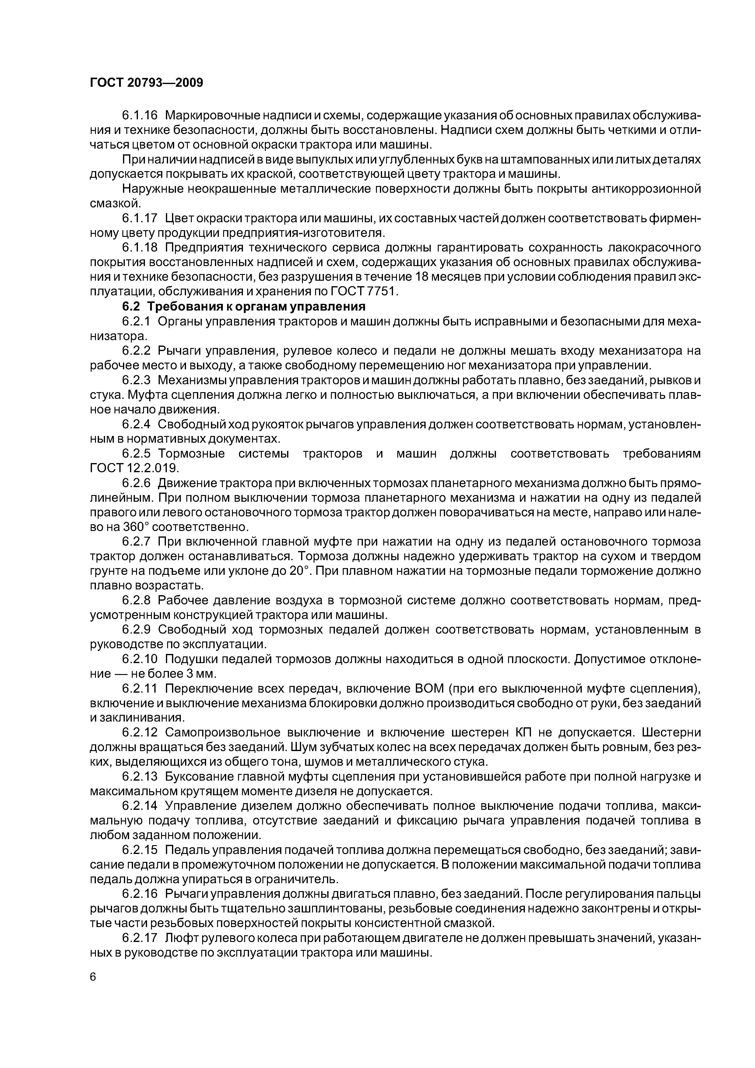 ГОСТ 20793-2009