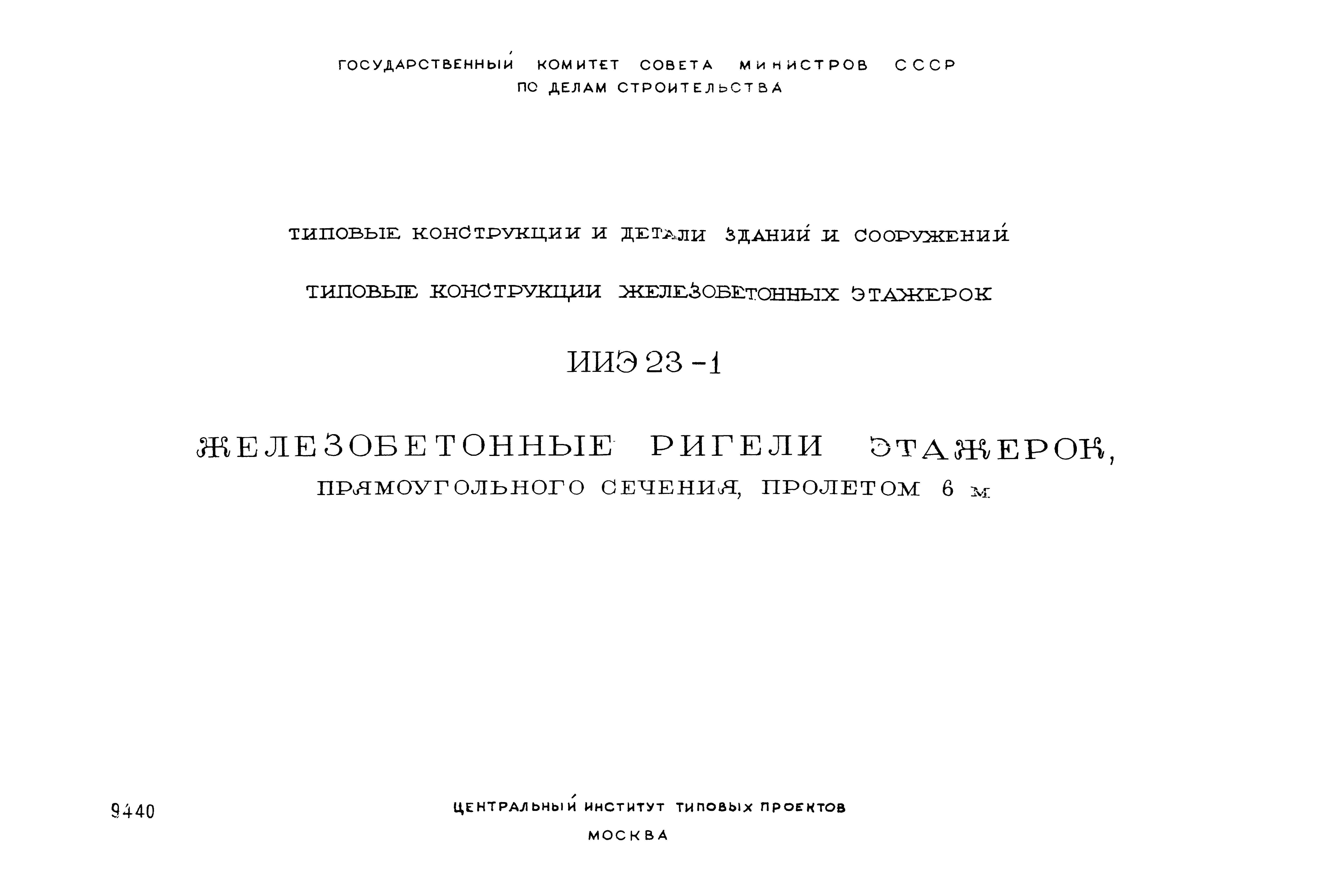 Серия ИИЭ23-1