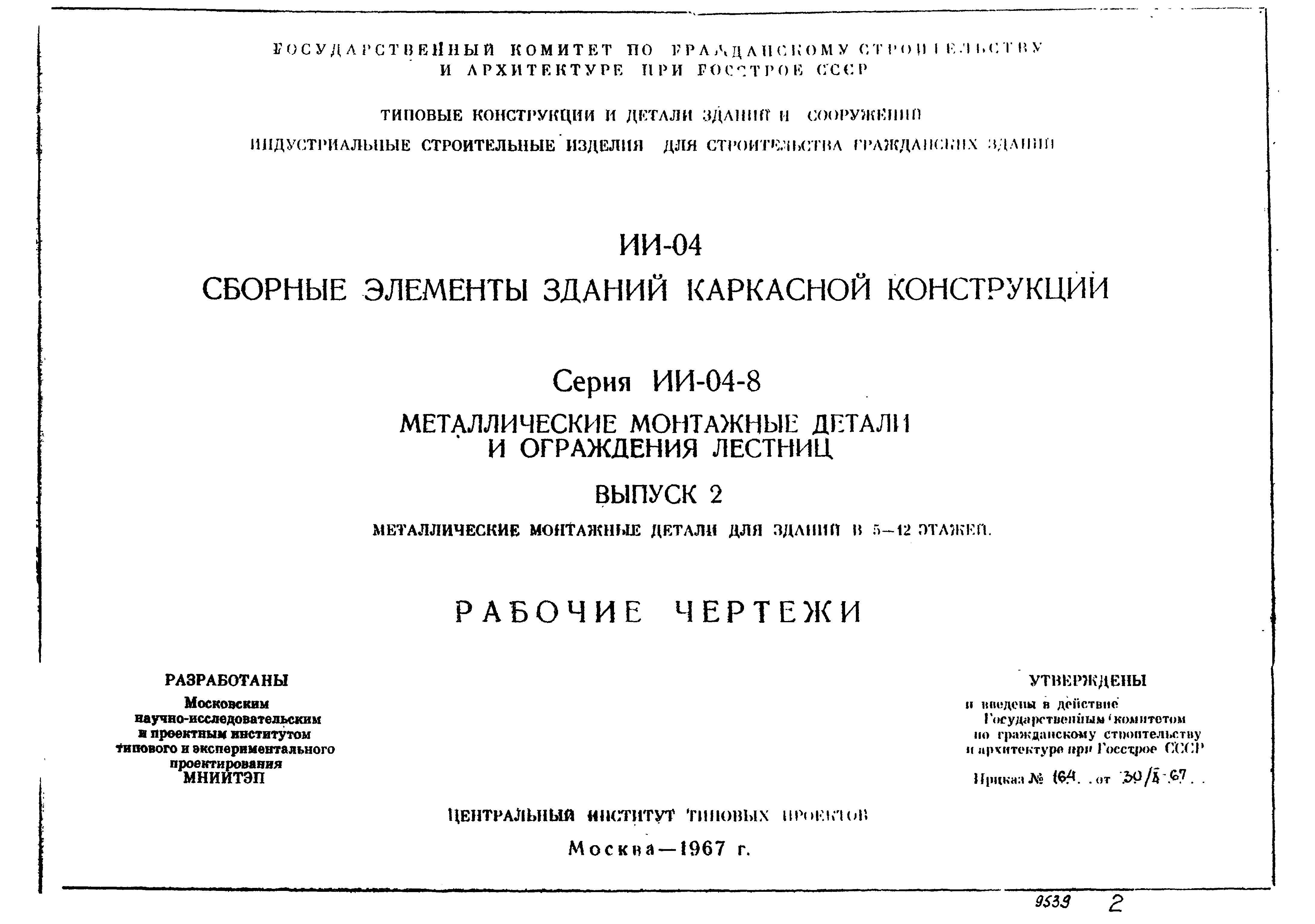 Серия ИИ-04-8