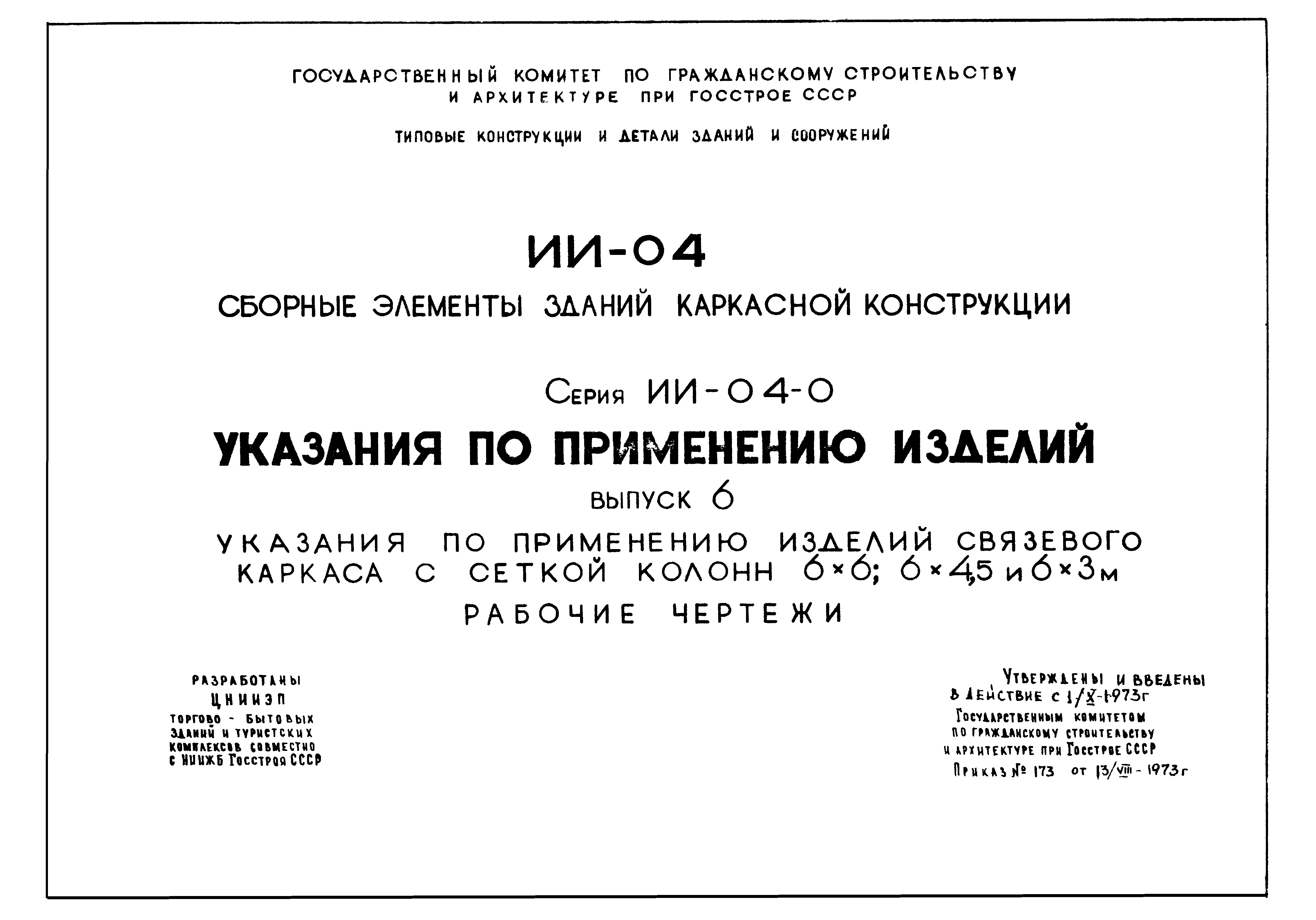 Серия ИИ-04-0