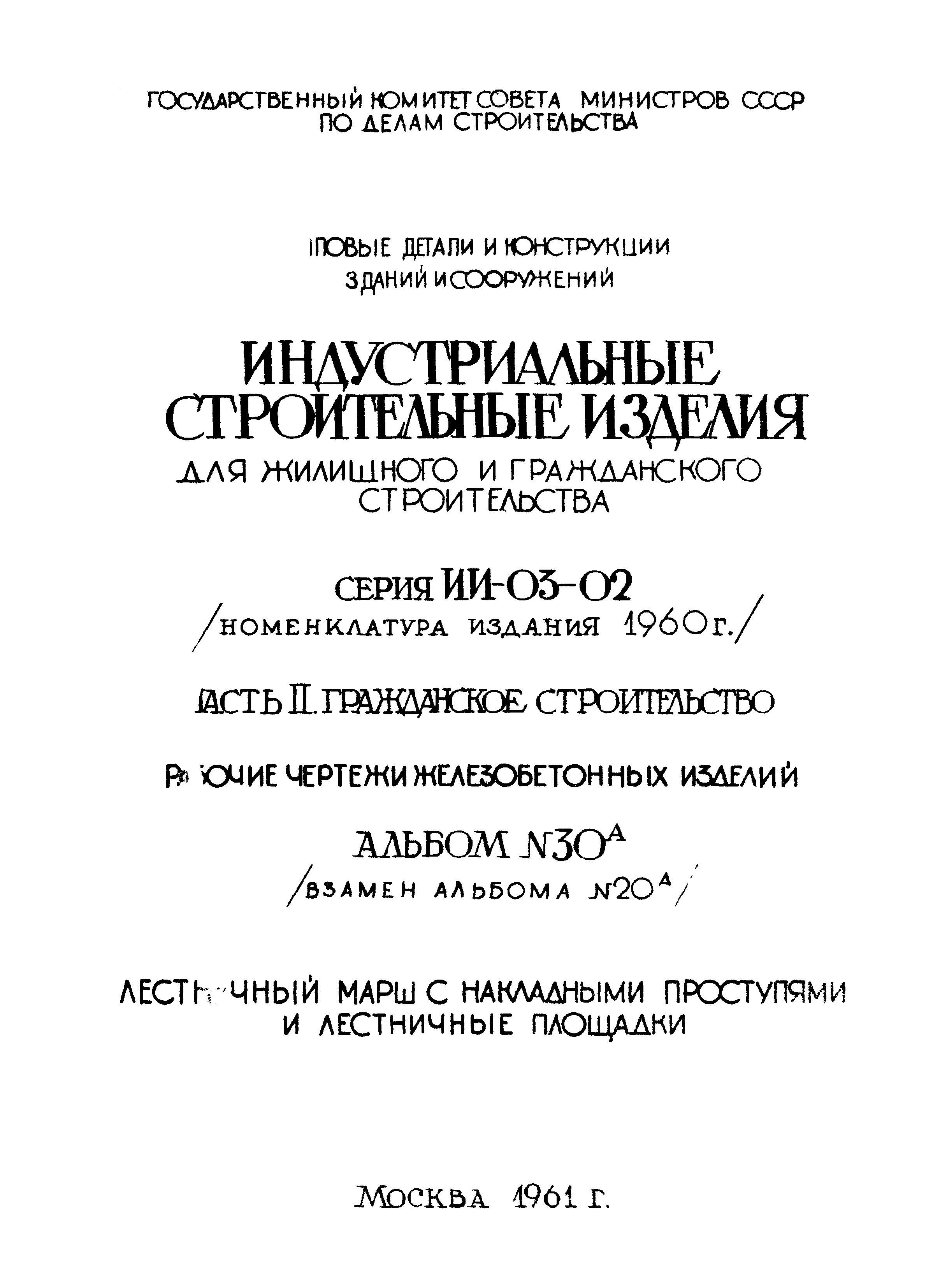 Серия ИИ-03-02