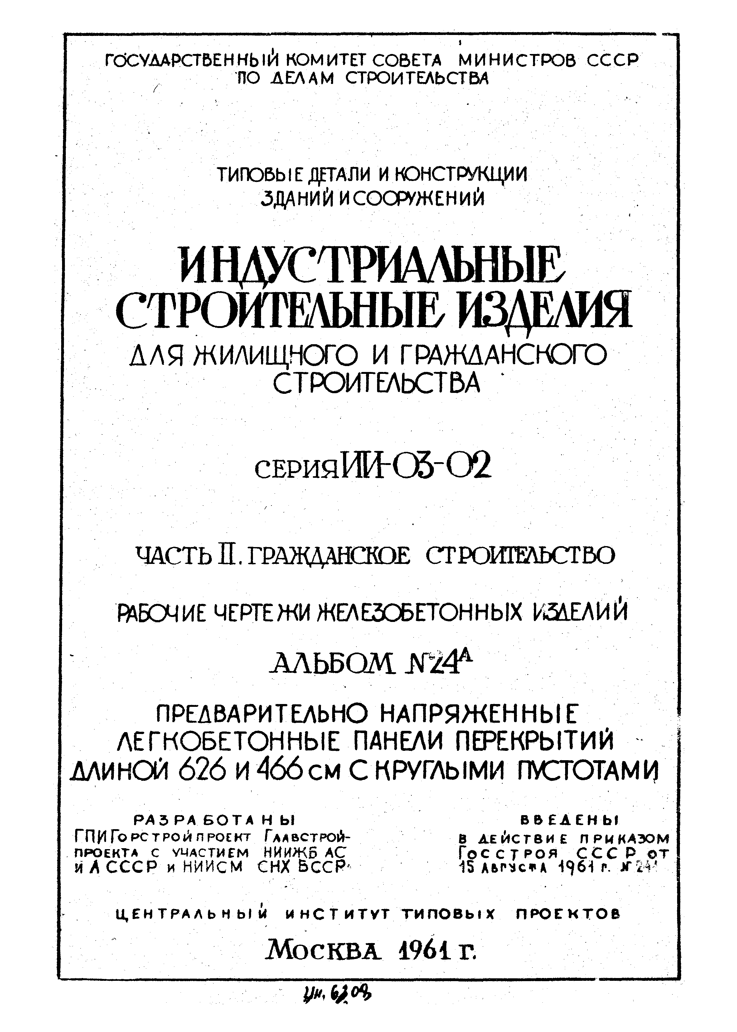 Серия ИИ-03-02