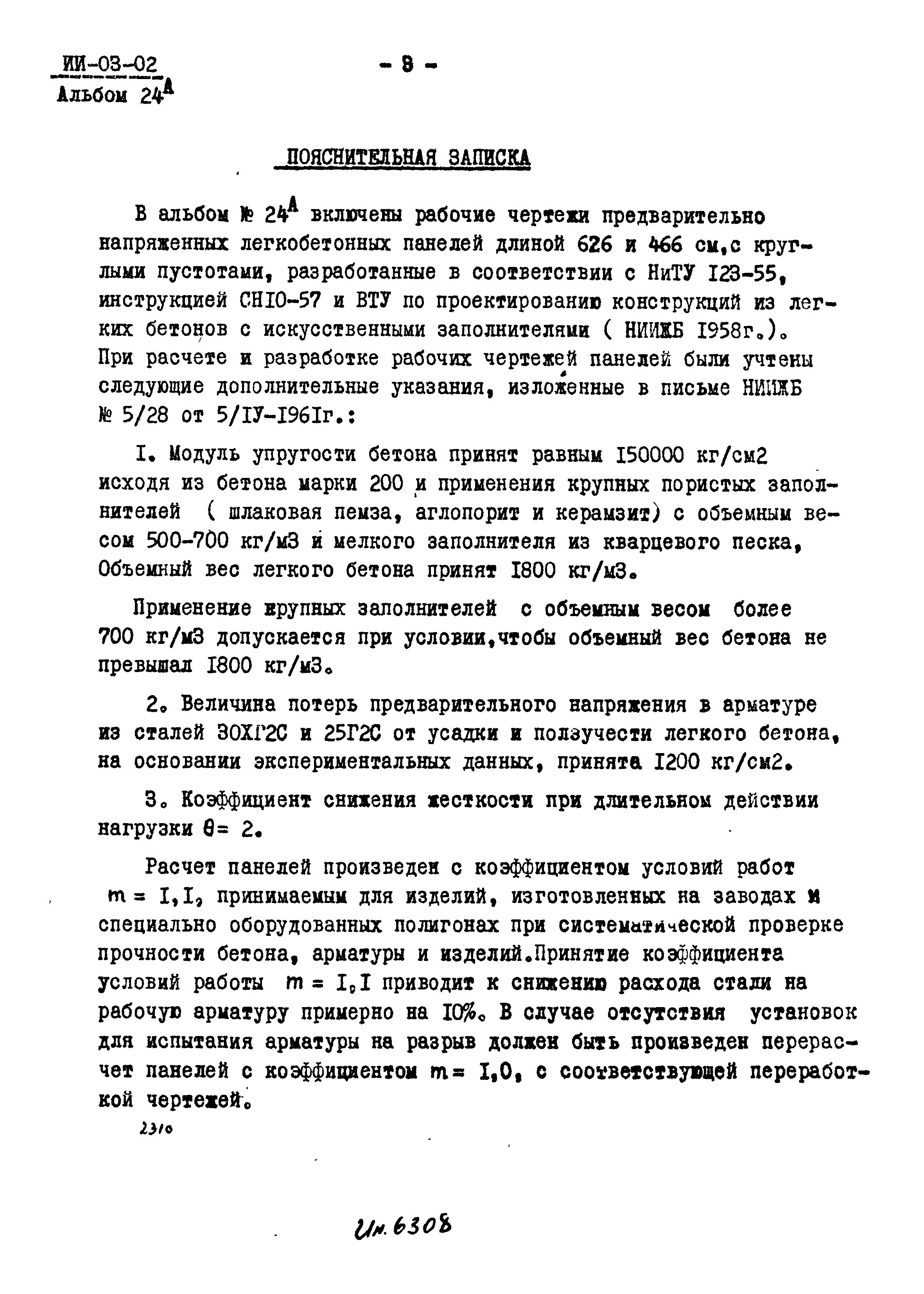 Серия ИИ-03-02