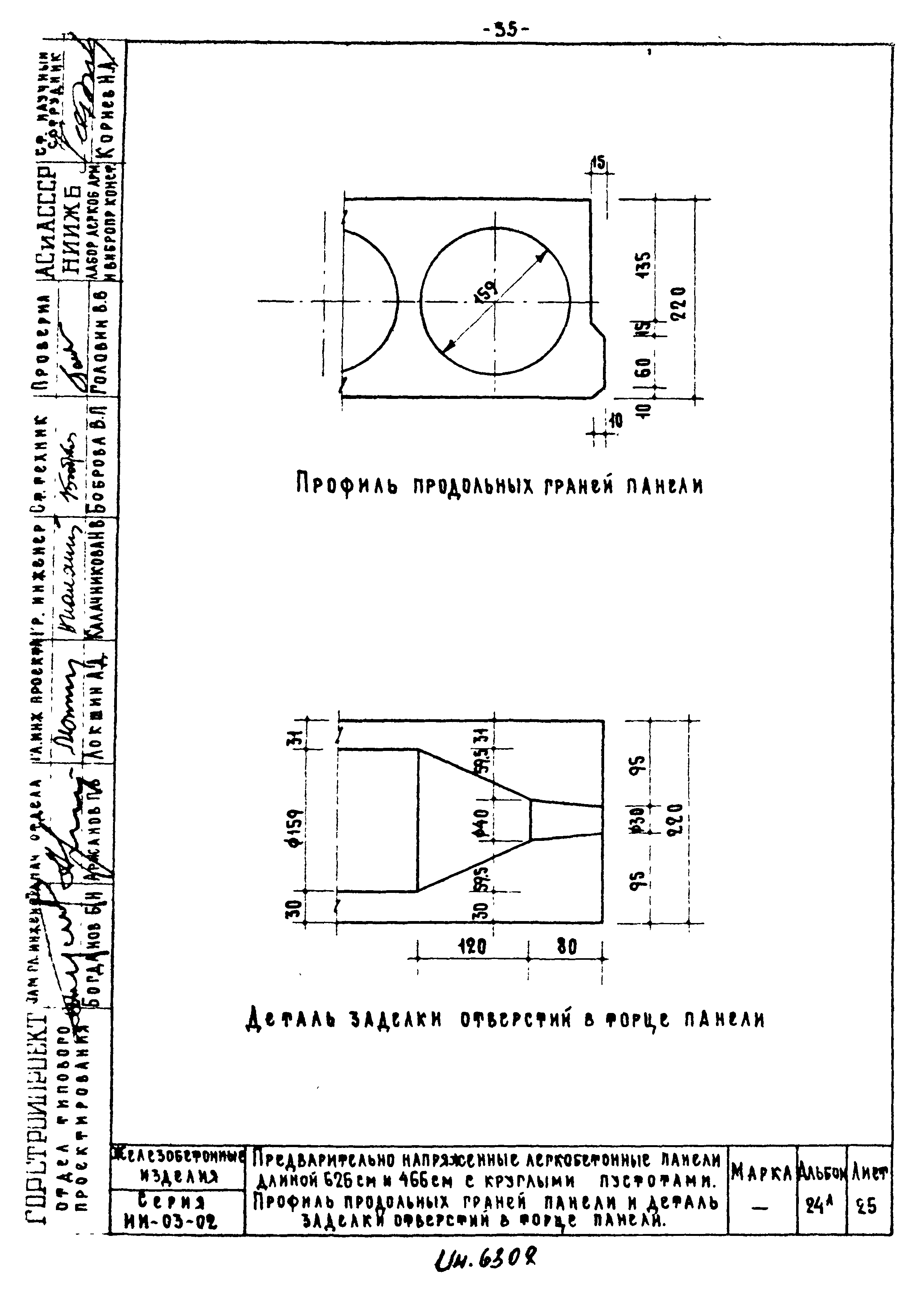 Серия ИИ-03-02