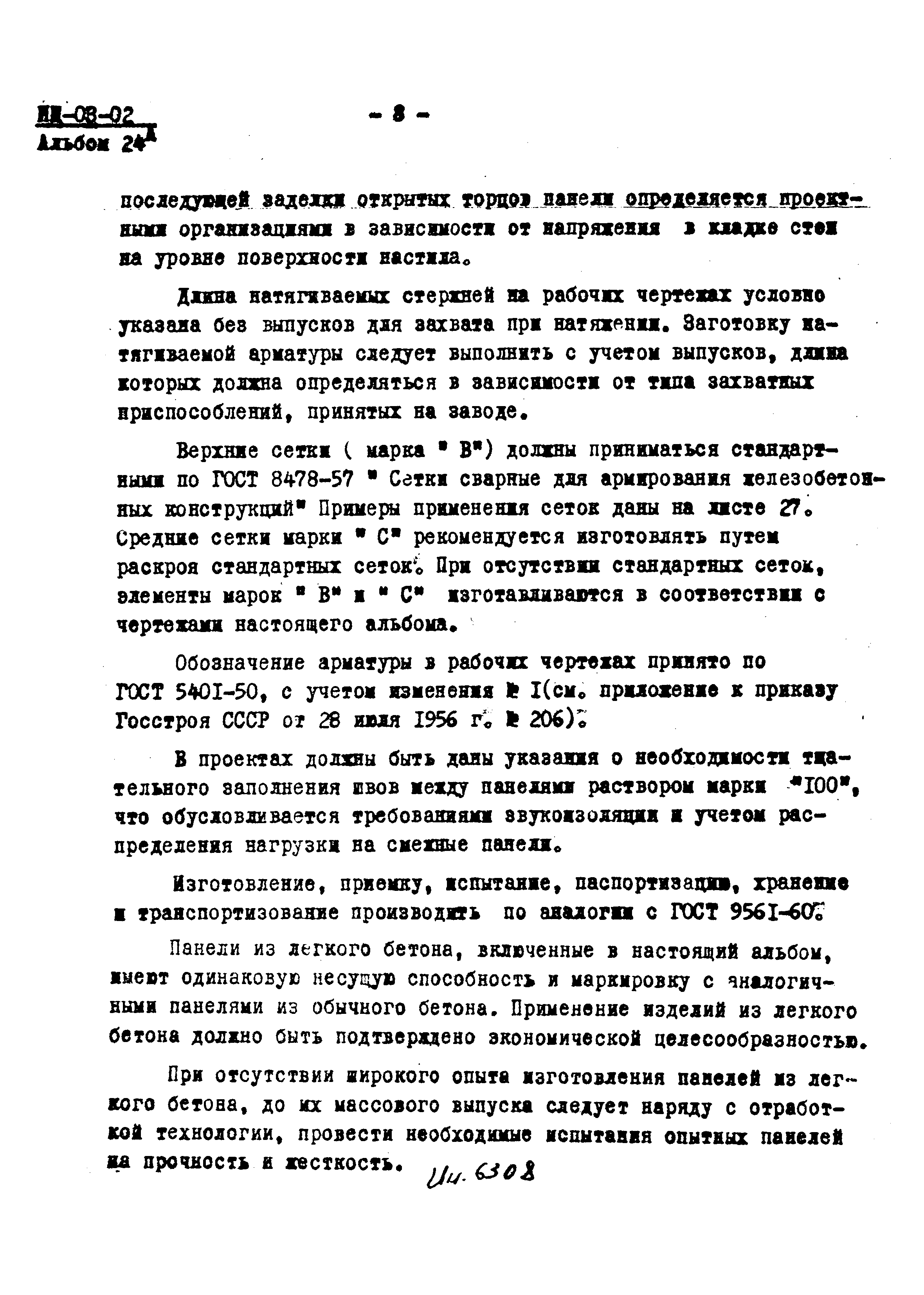 Серия ИИ-03-02