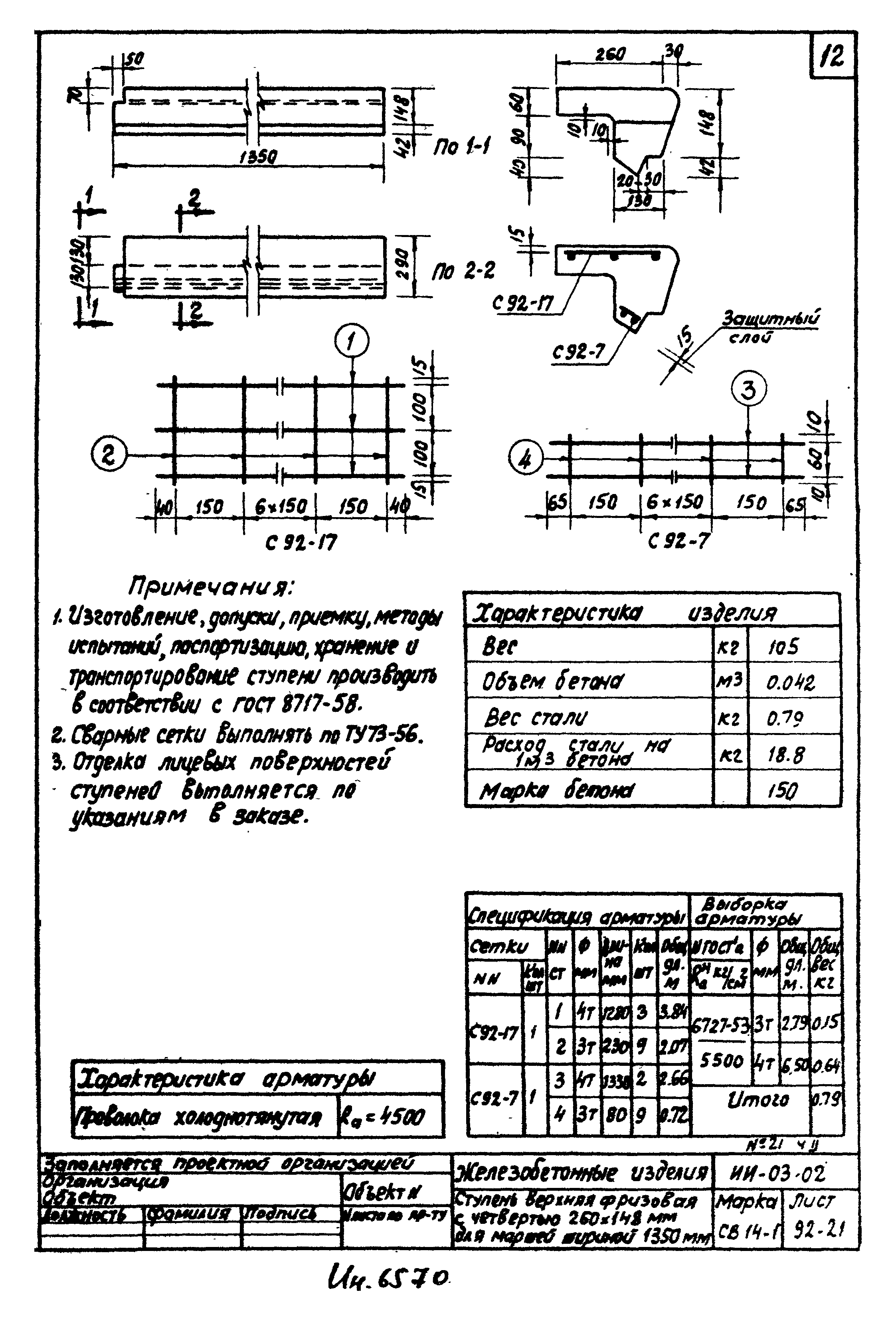 Серия ИИ-03-02