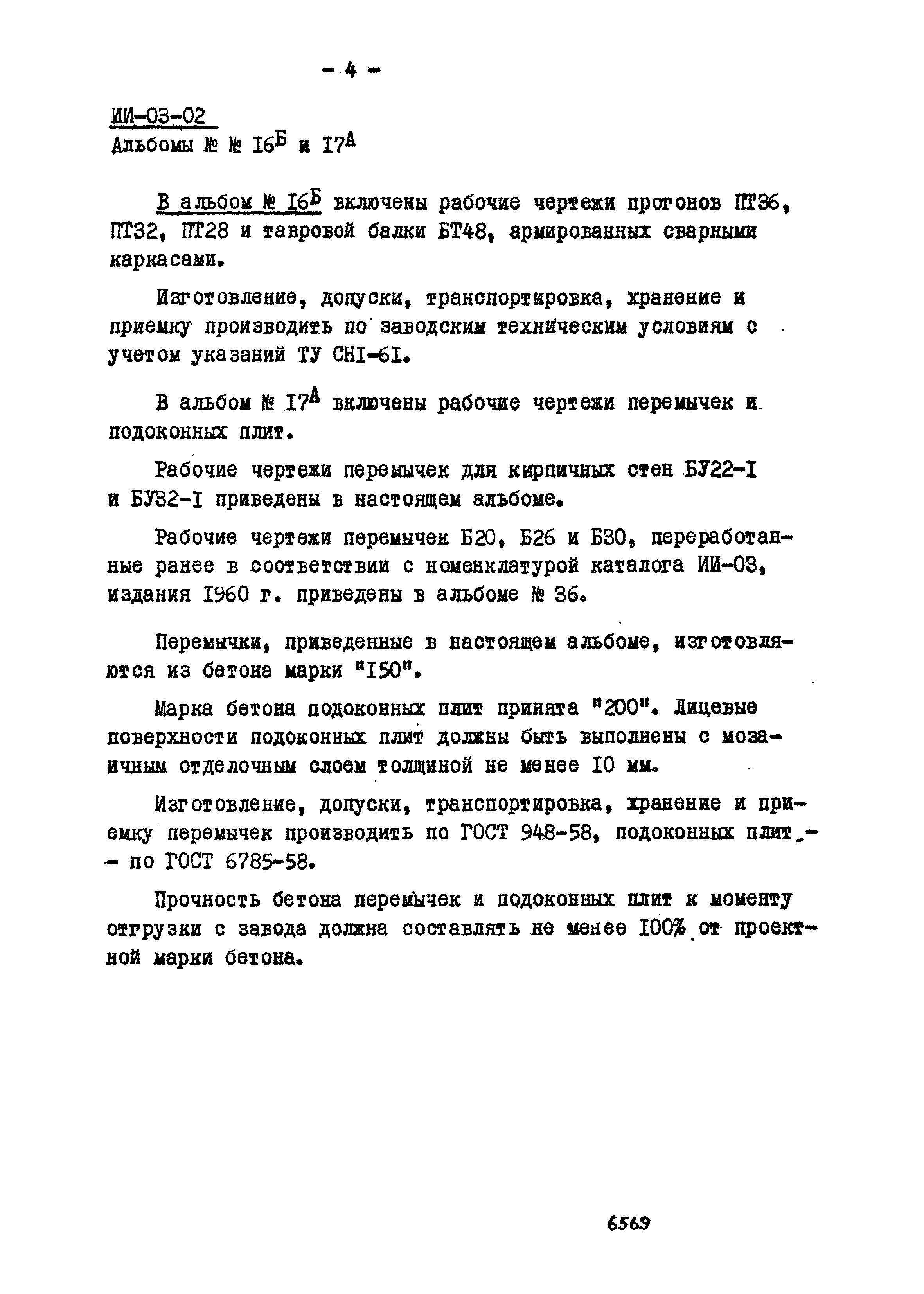 Серия ИИ-03-02