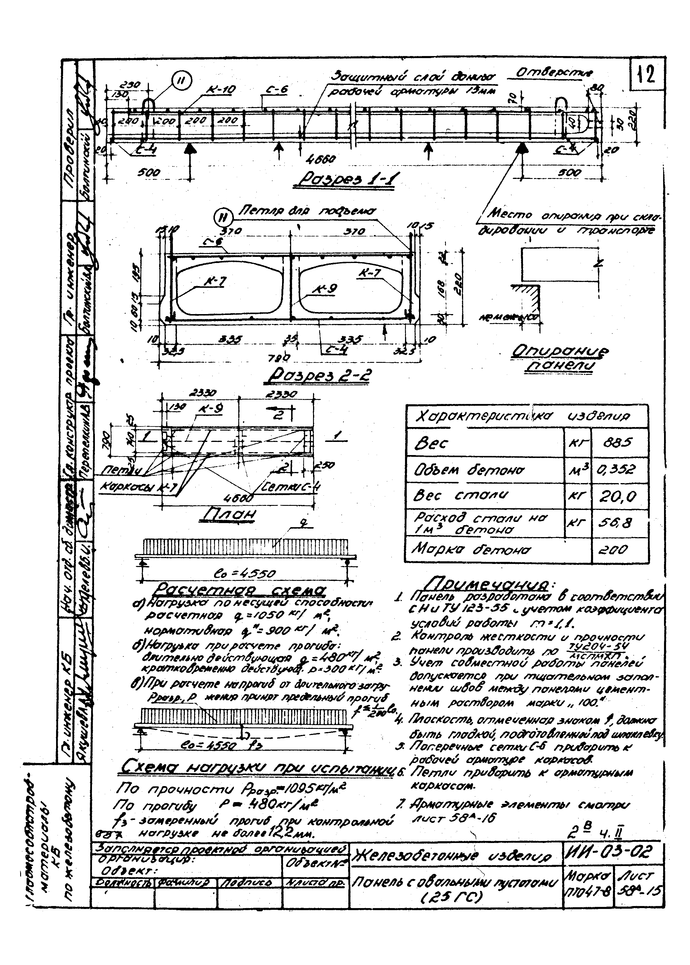 Серия ИИ-03-02