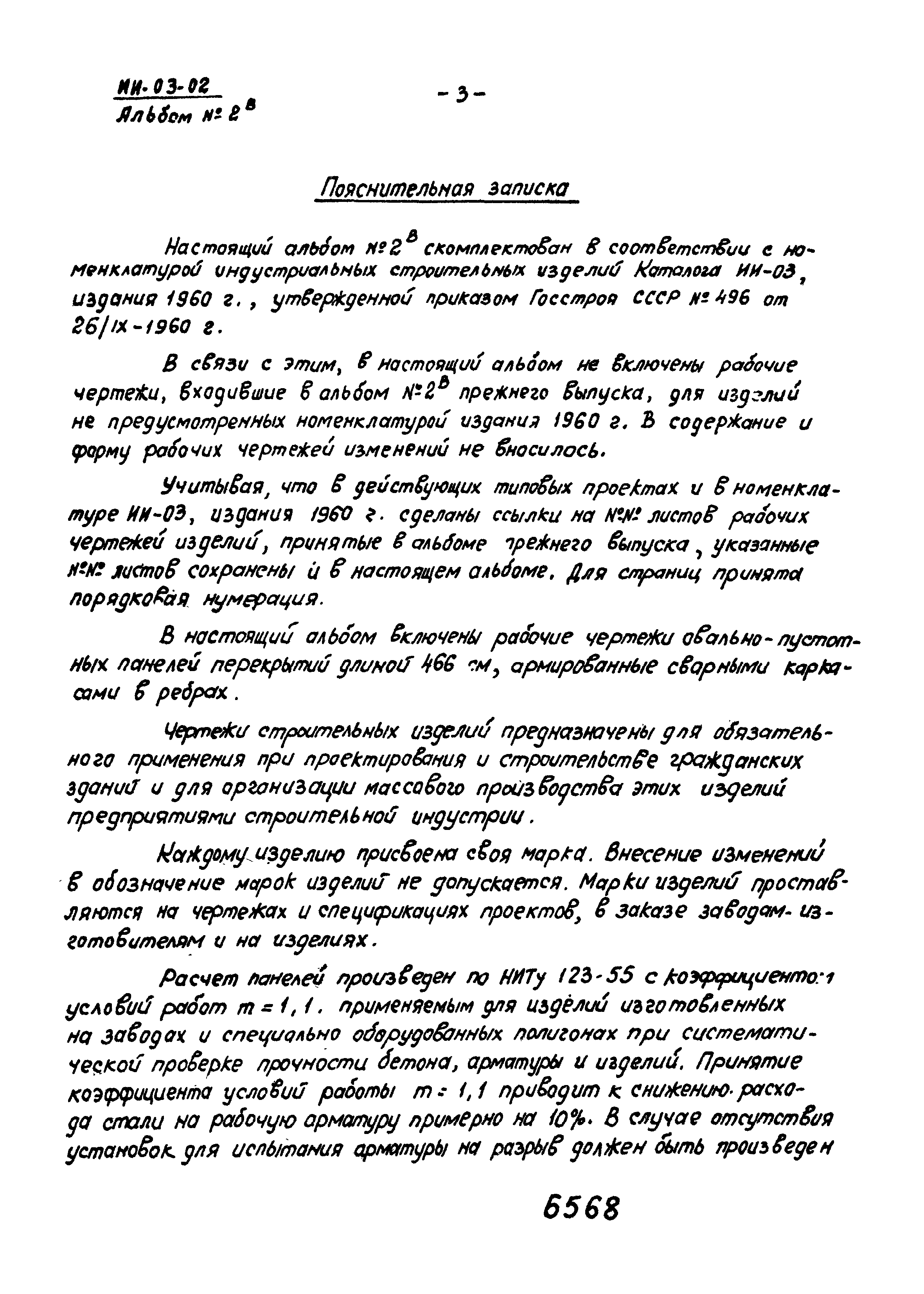 Серия ИИ-03-02