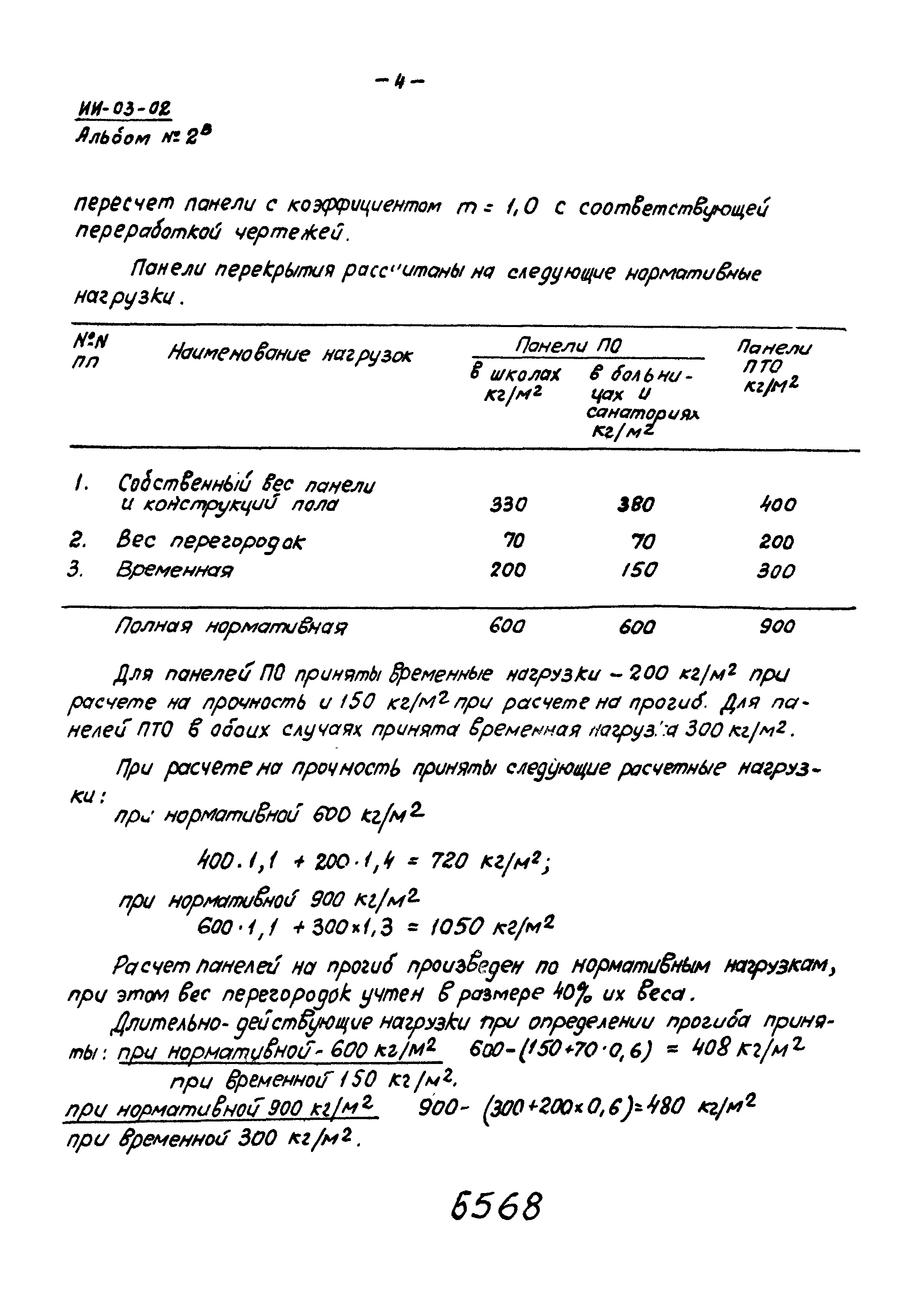 Серия ИИ-03-02