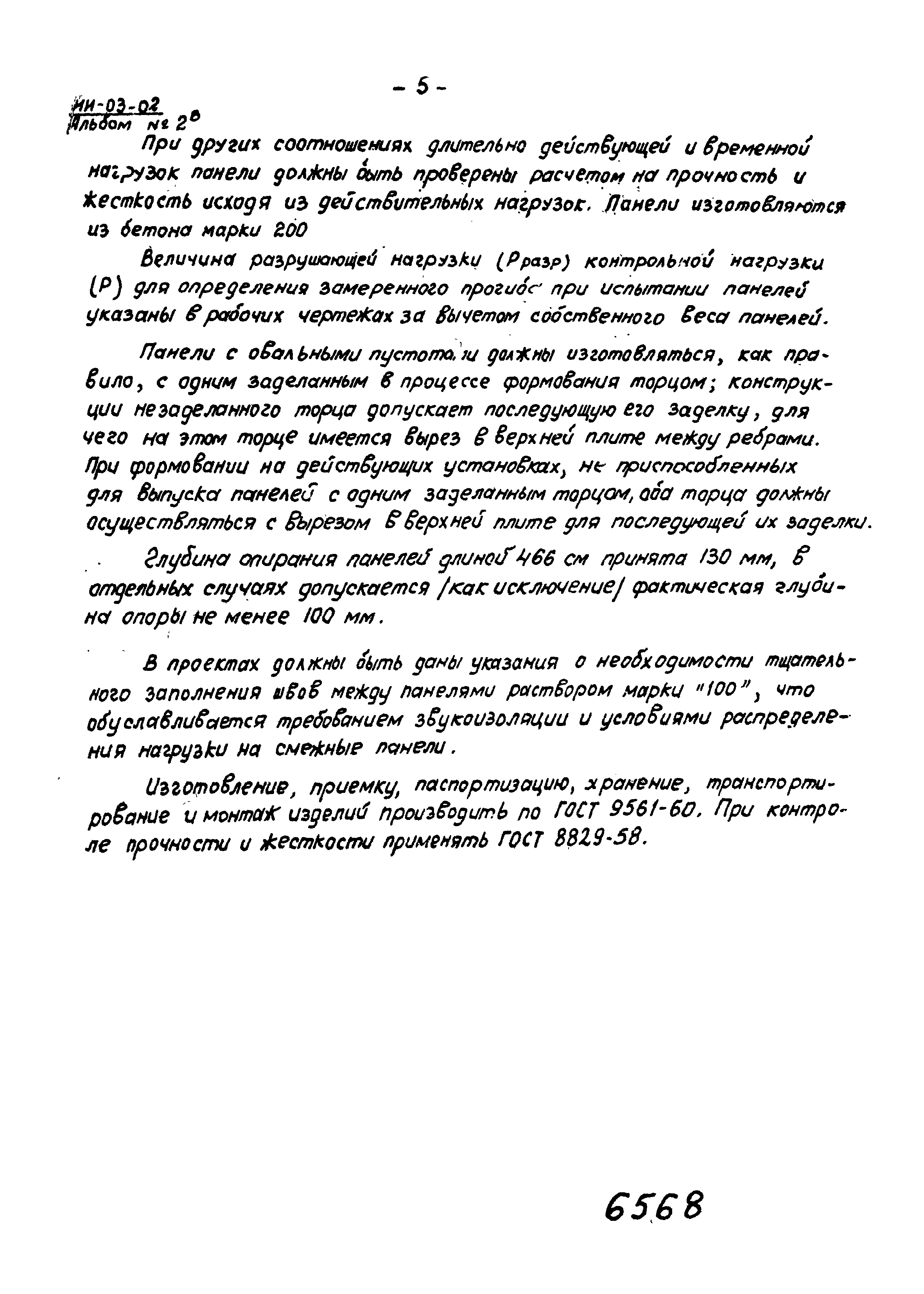 Серия ИИ-03-02