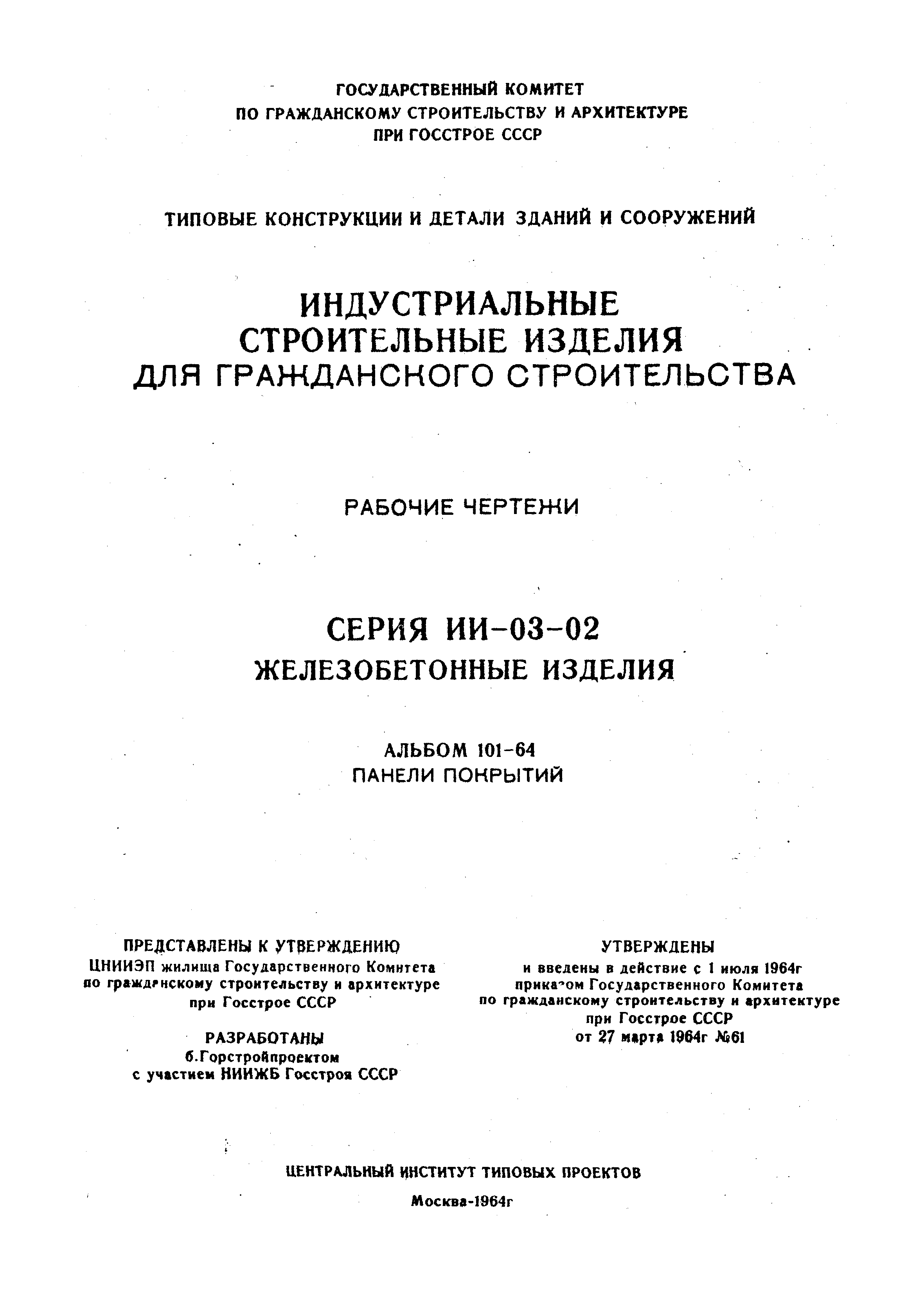 Серия ИИ-03-02