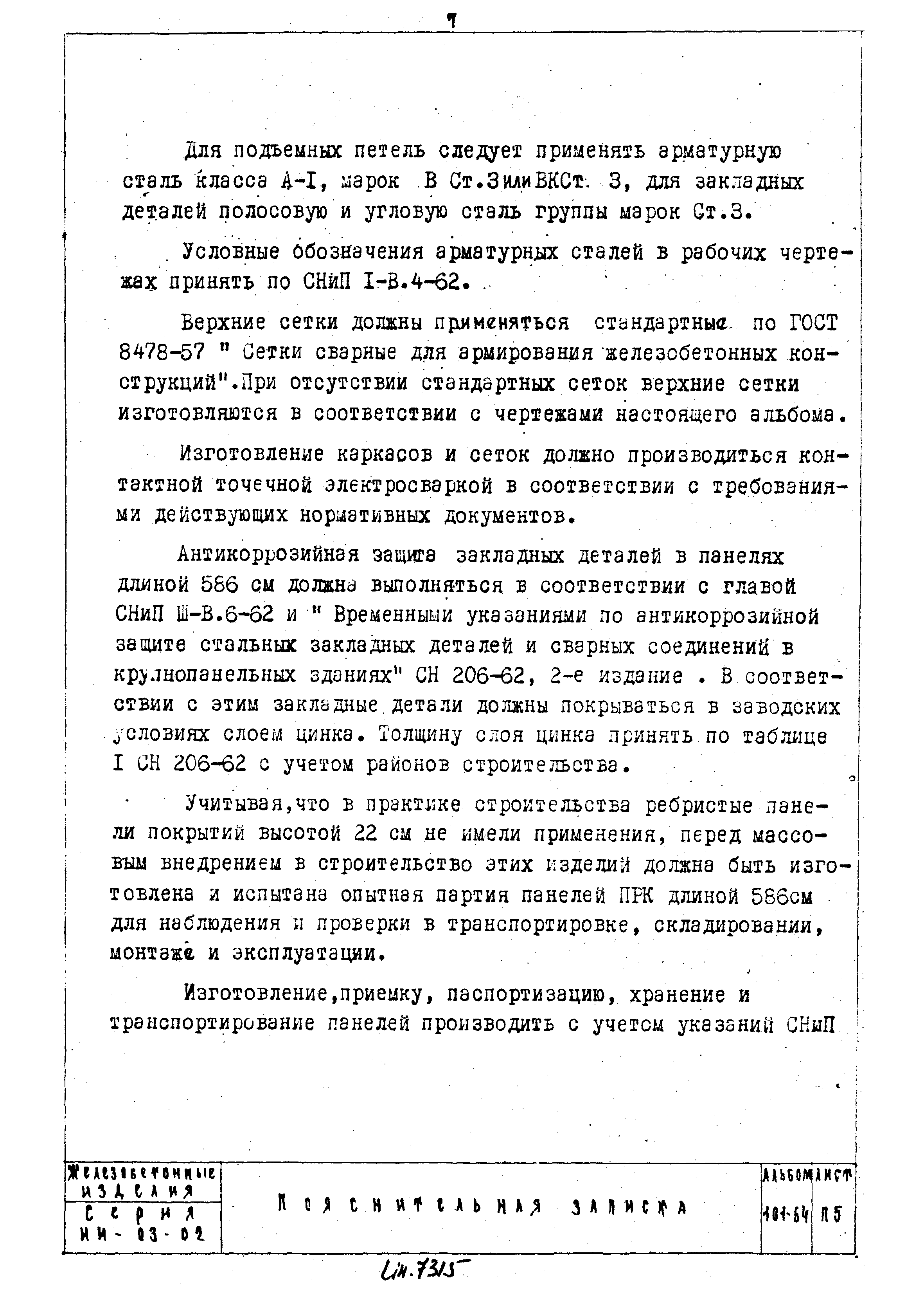 Серия ИИ-03-02