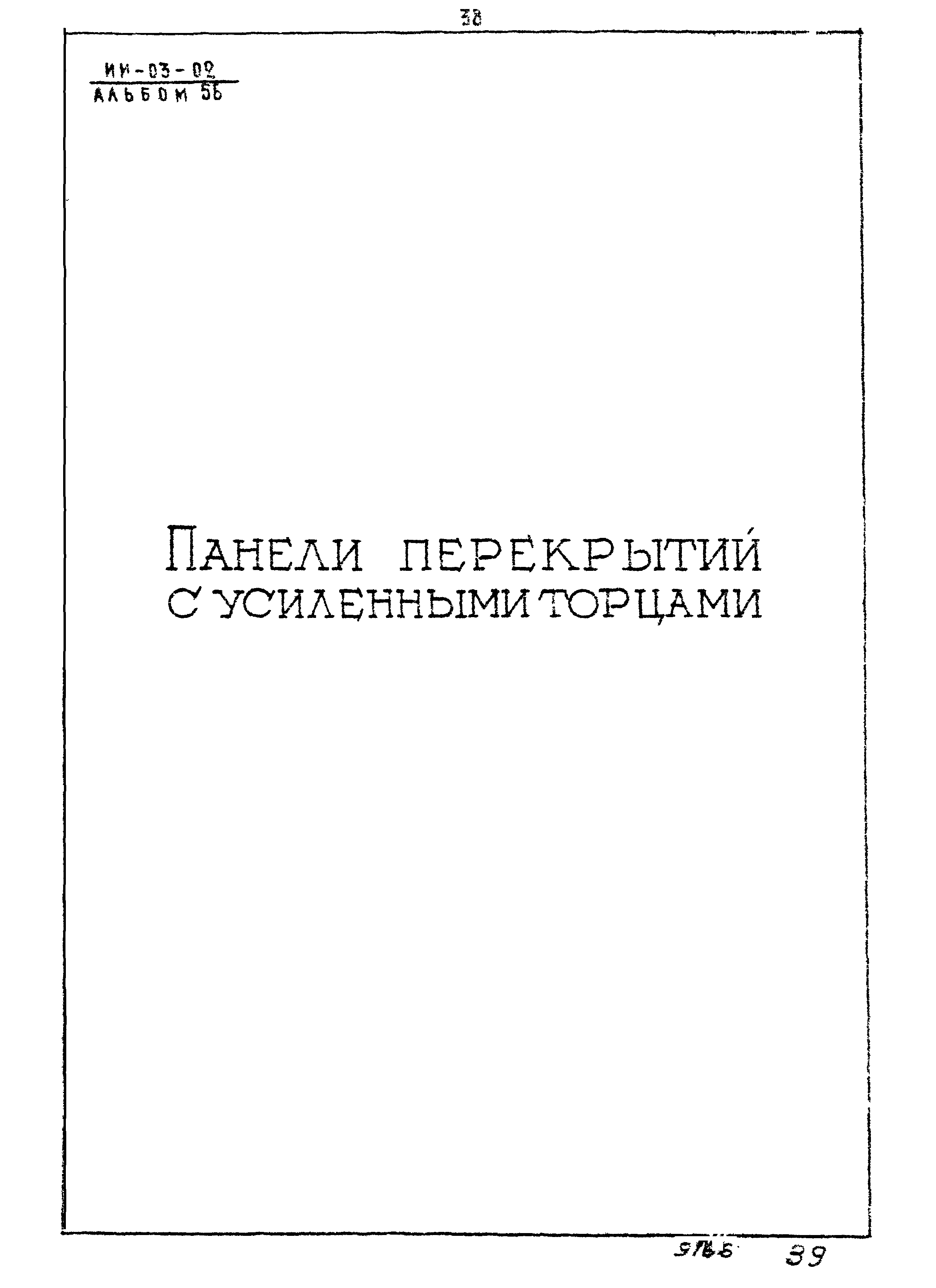 Серия ИИ-03-02