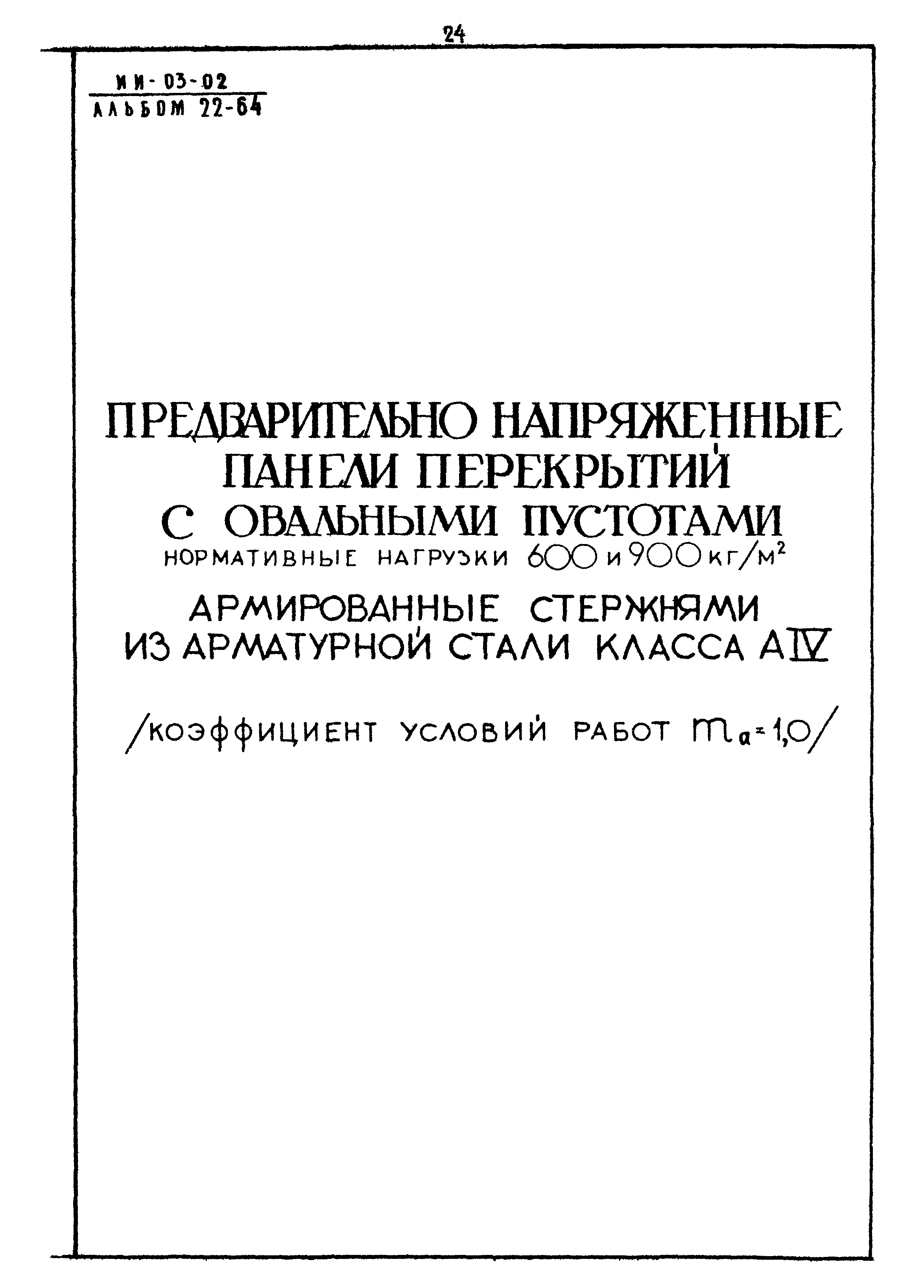 Серия ИИ-03-02