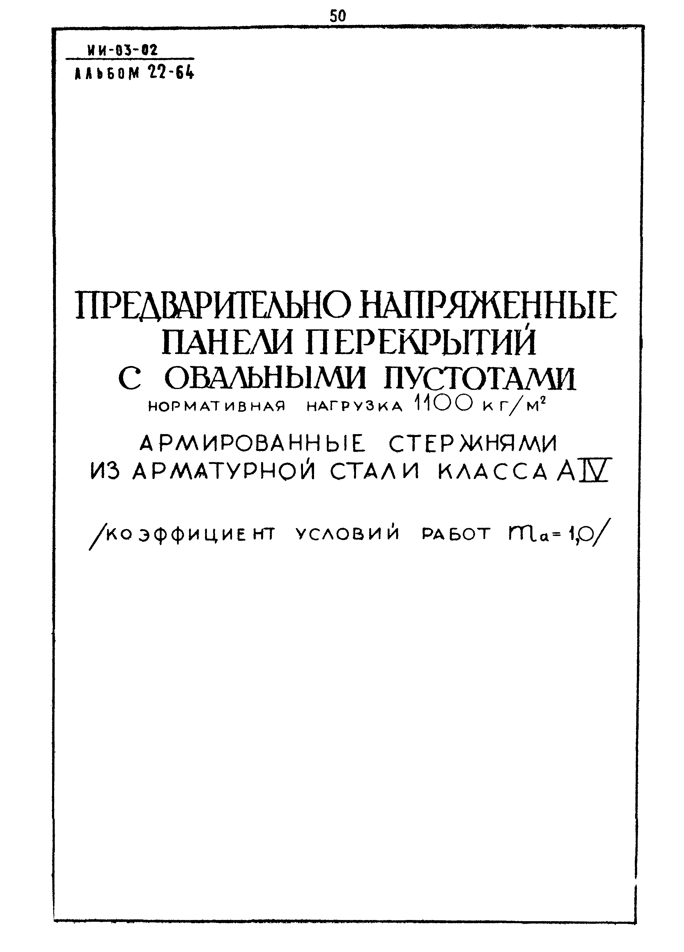 Серия ИИ-03-02