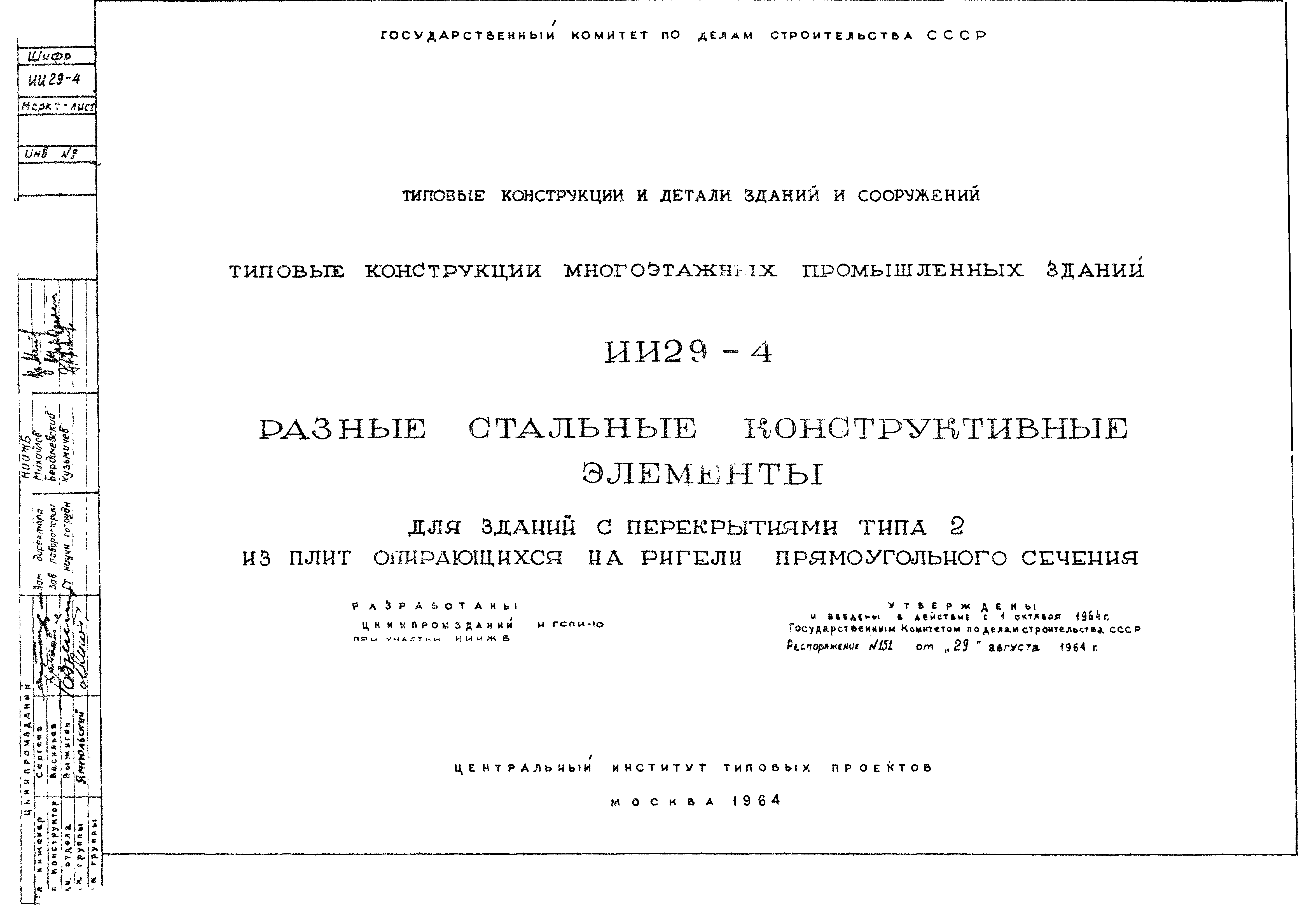 Серия ИИ29-4