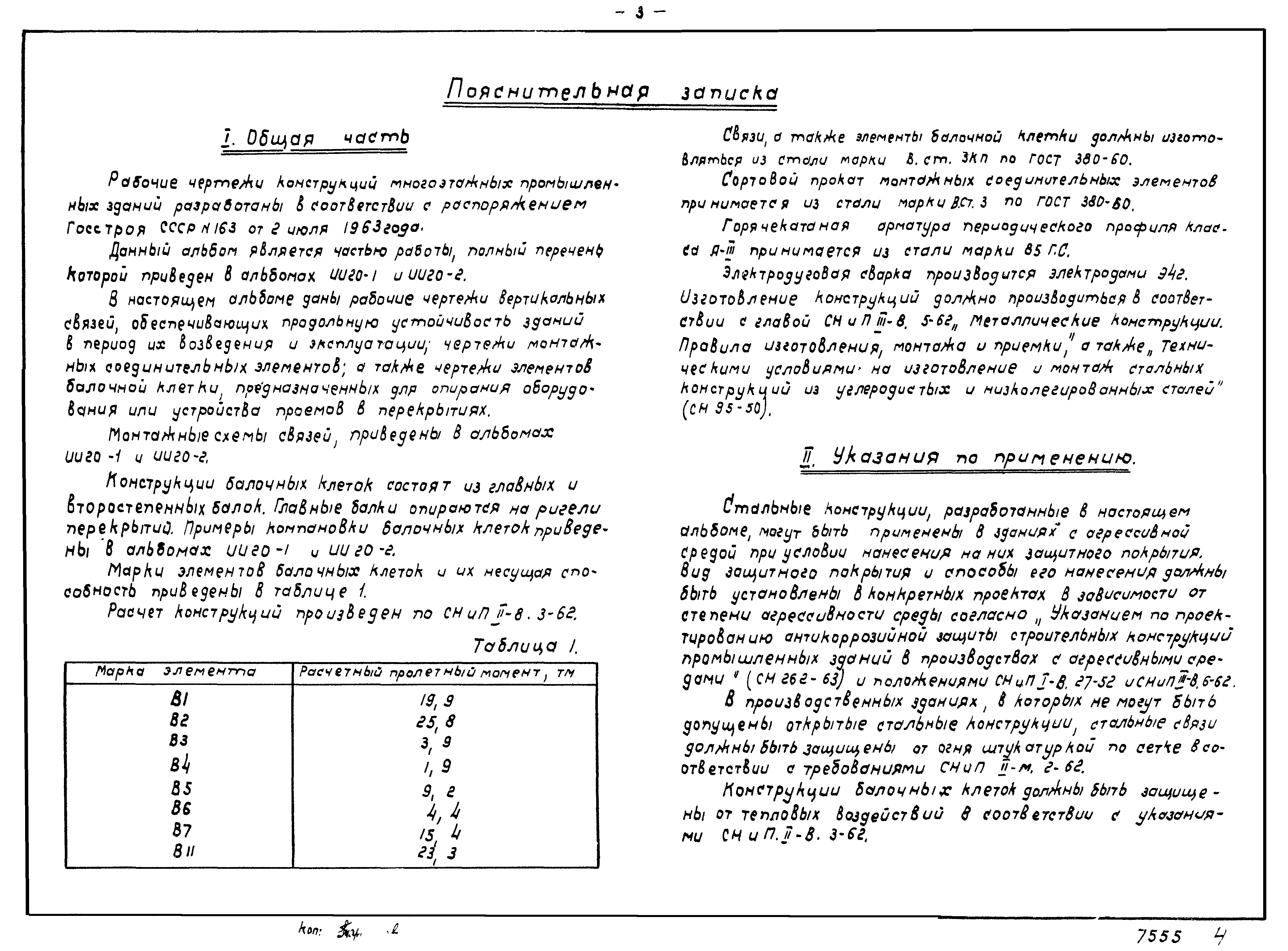 Серия ИИ29-2