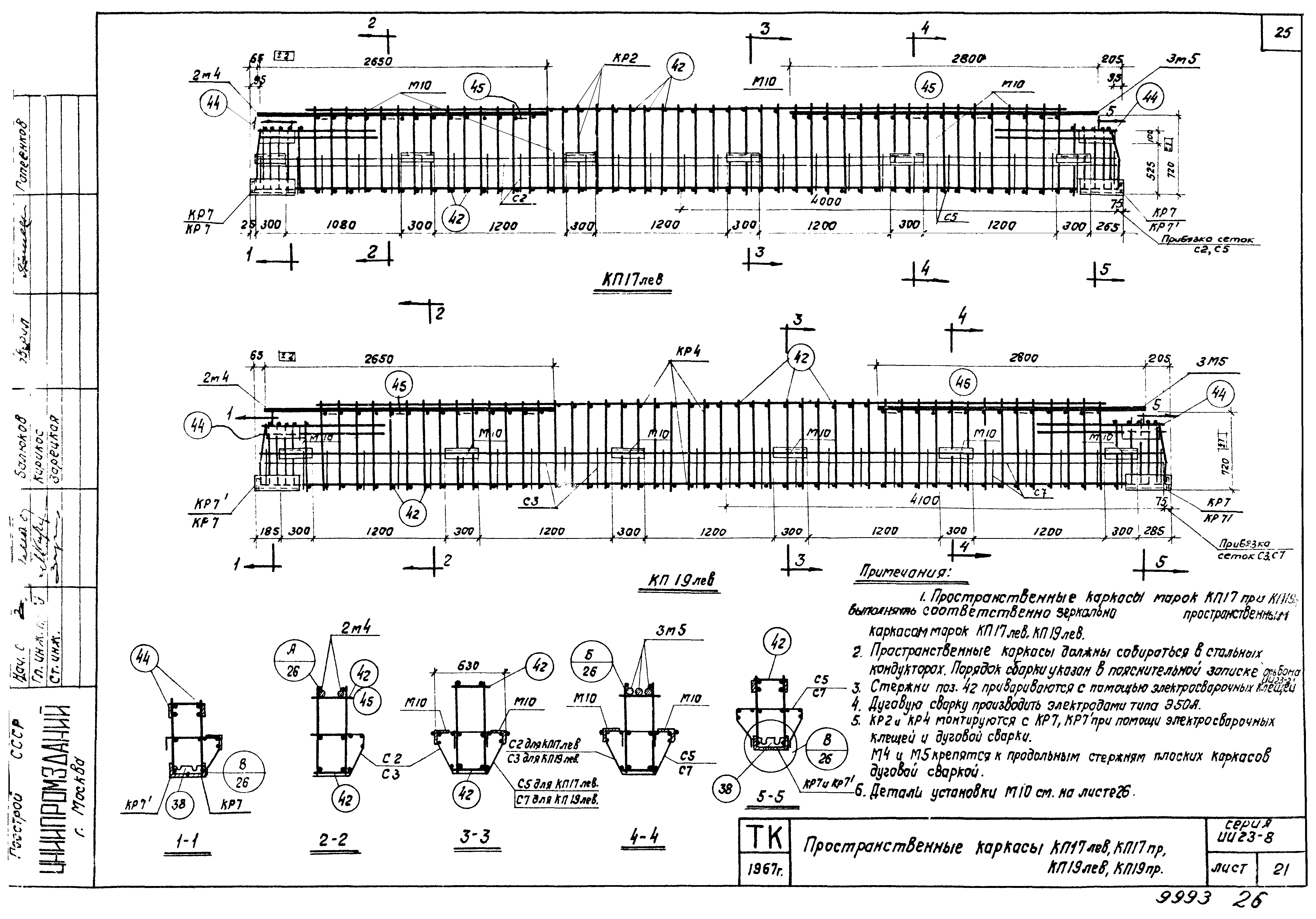 Серия ИИ23-8