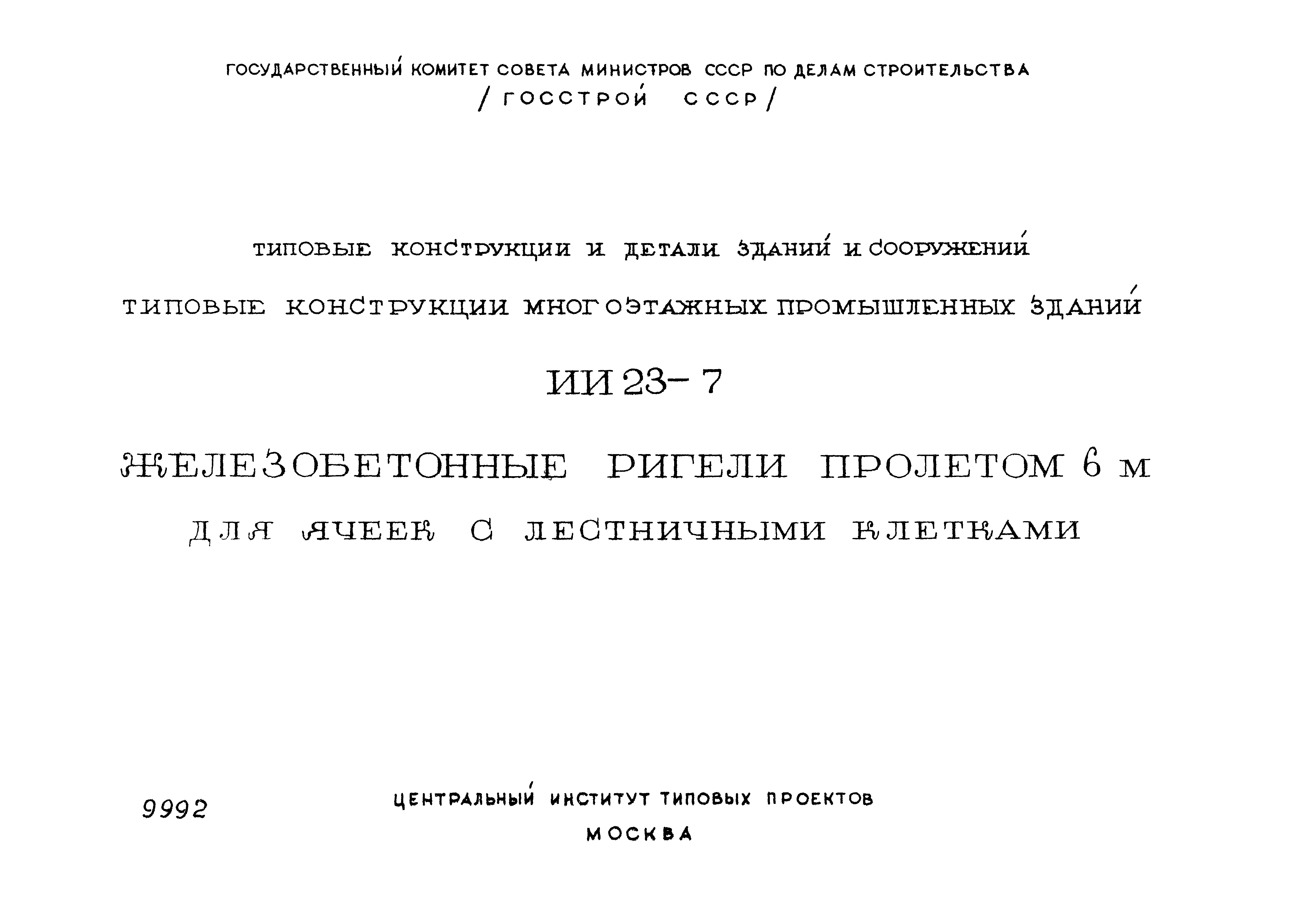 Серия ИИ23-7