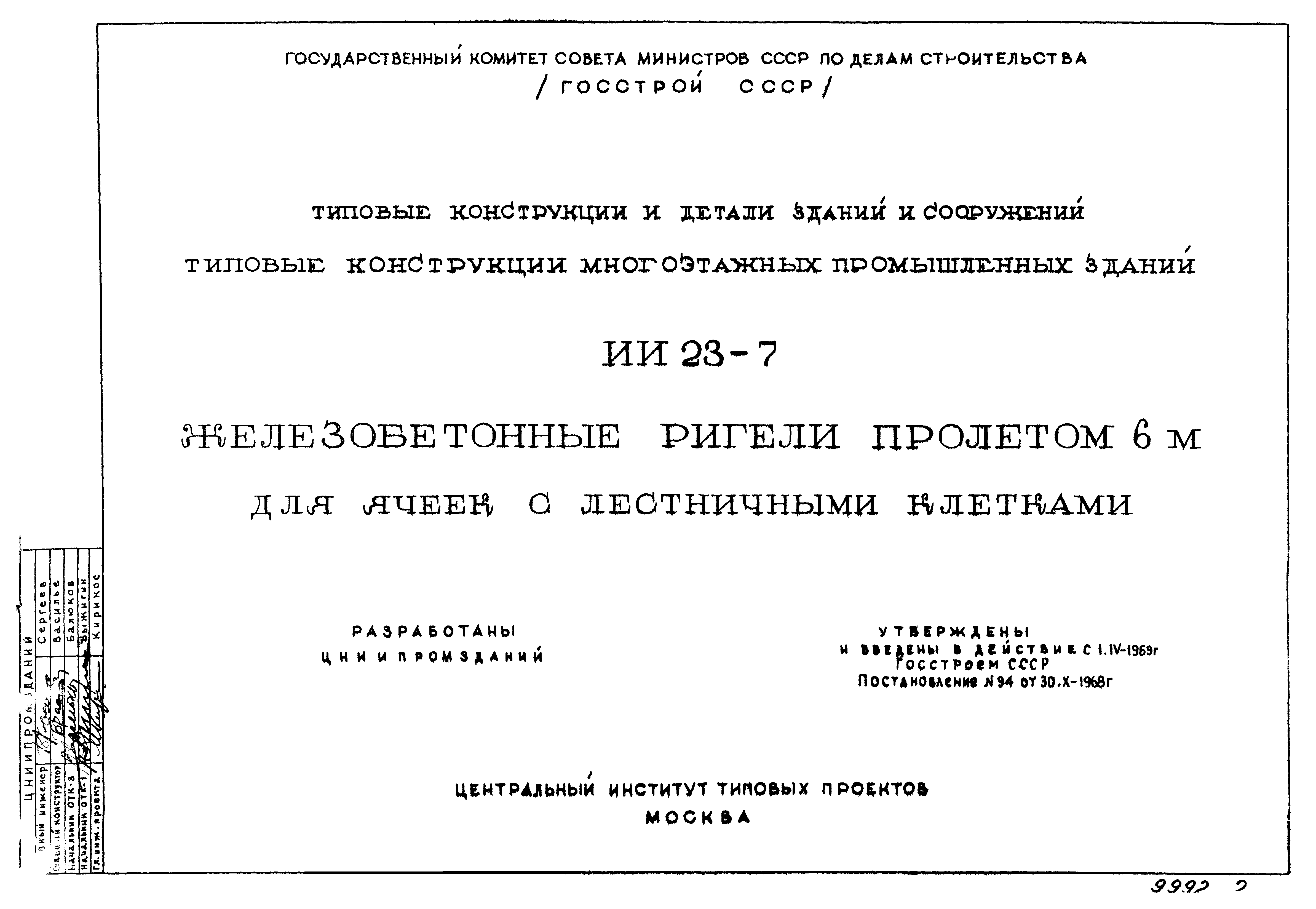 Серия ИИ23-7